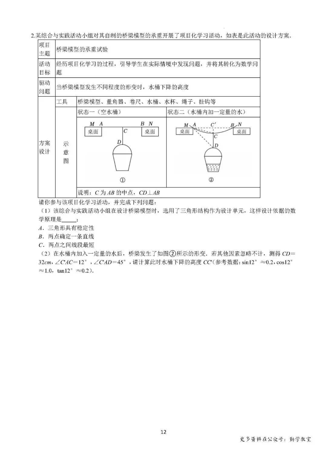 【中考数学】2026中考数学考前冲刺·综合与实践 第12张