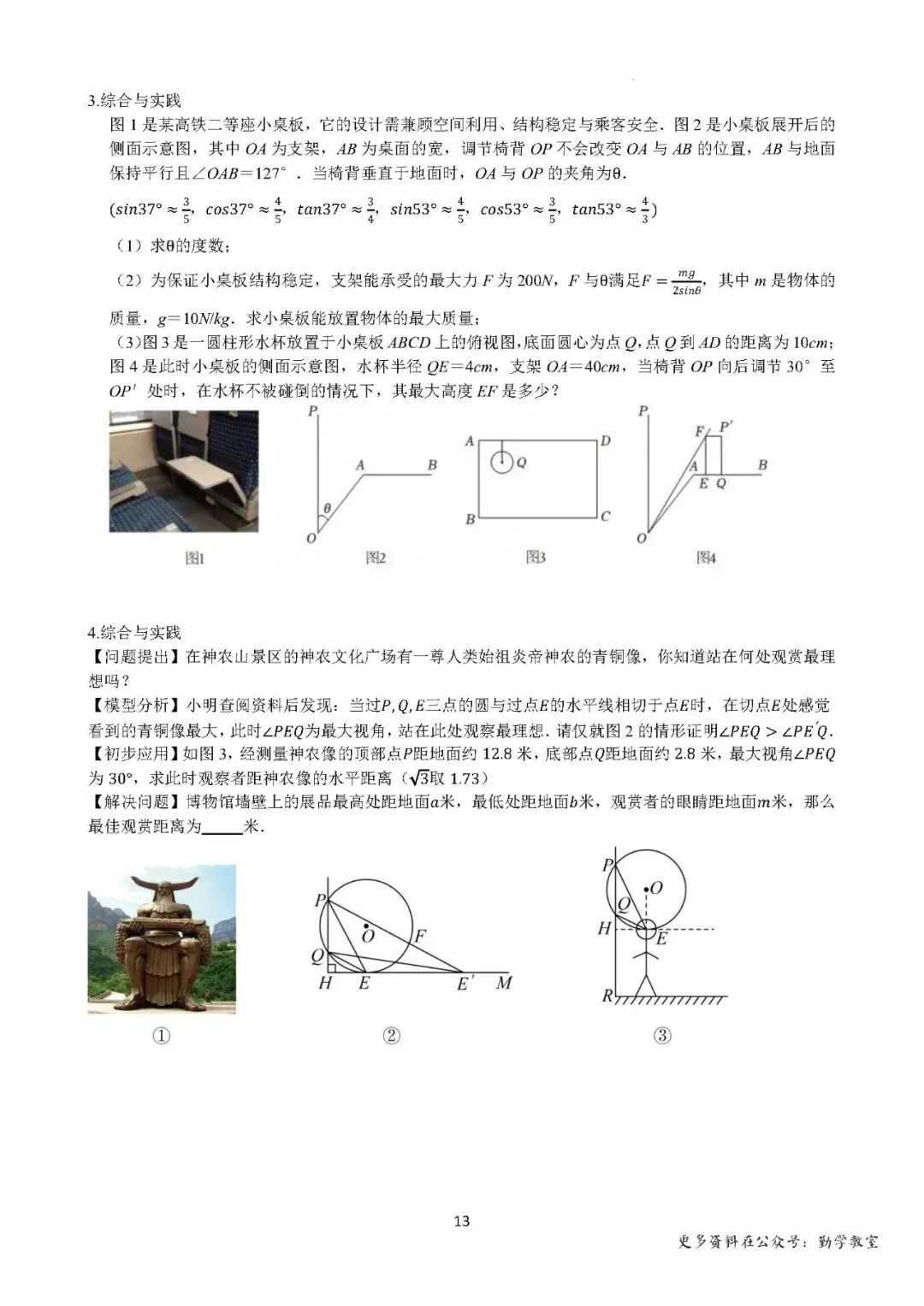 【中考数学】2026中考数学考前冲刺·综合与实践 第13张