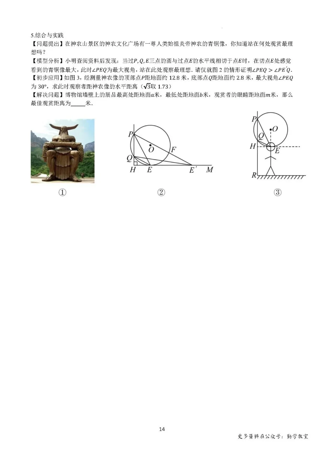 【中考数学】2026中考数学考前冲刺·综合与实践 第14张