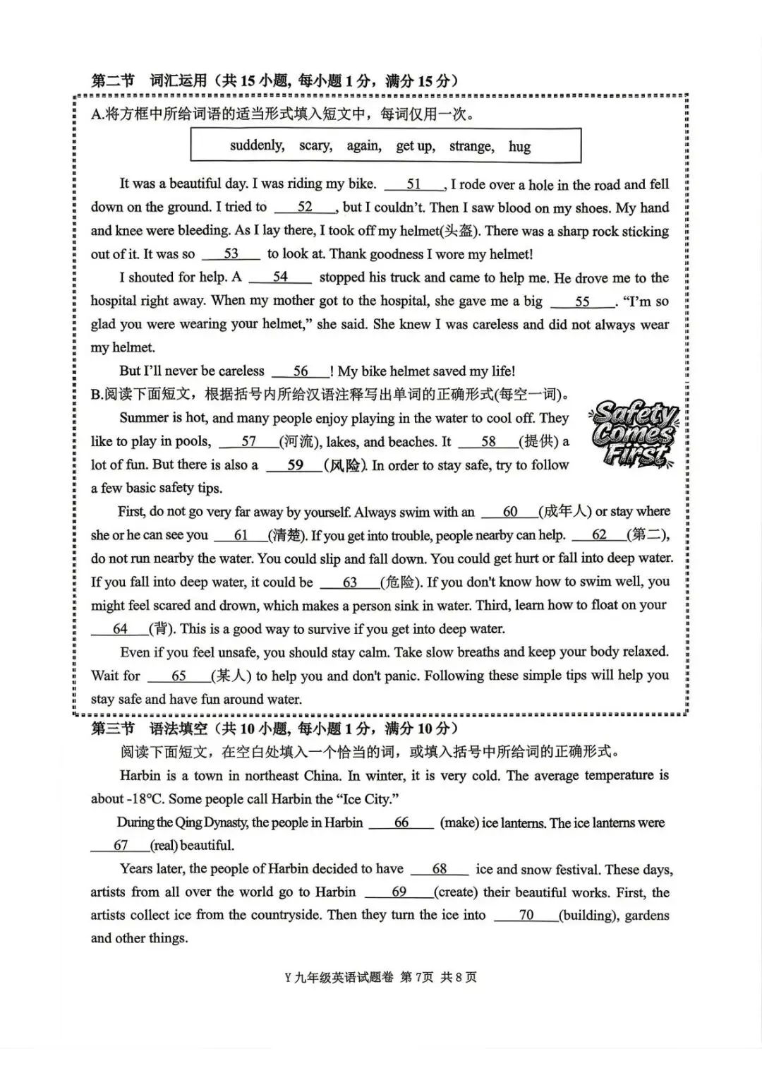 【中考二模·全科】2026.05浙江·台州玉环、仙居中考二模试卷含答案(语文、科学、英语、英语听力、数学、社会) 第30张