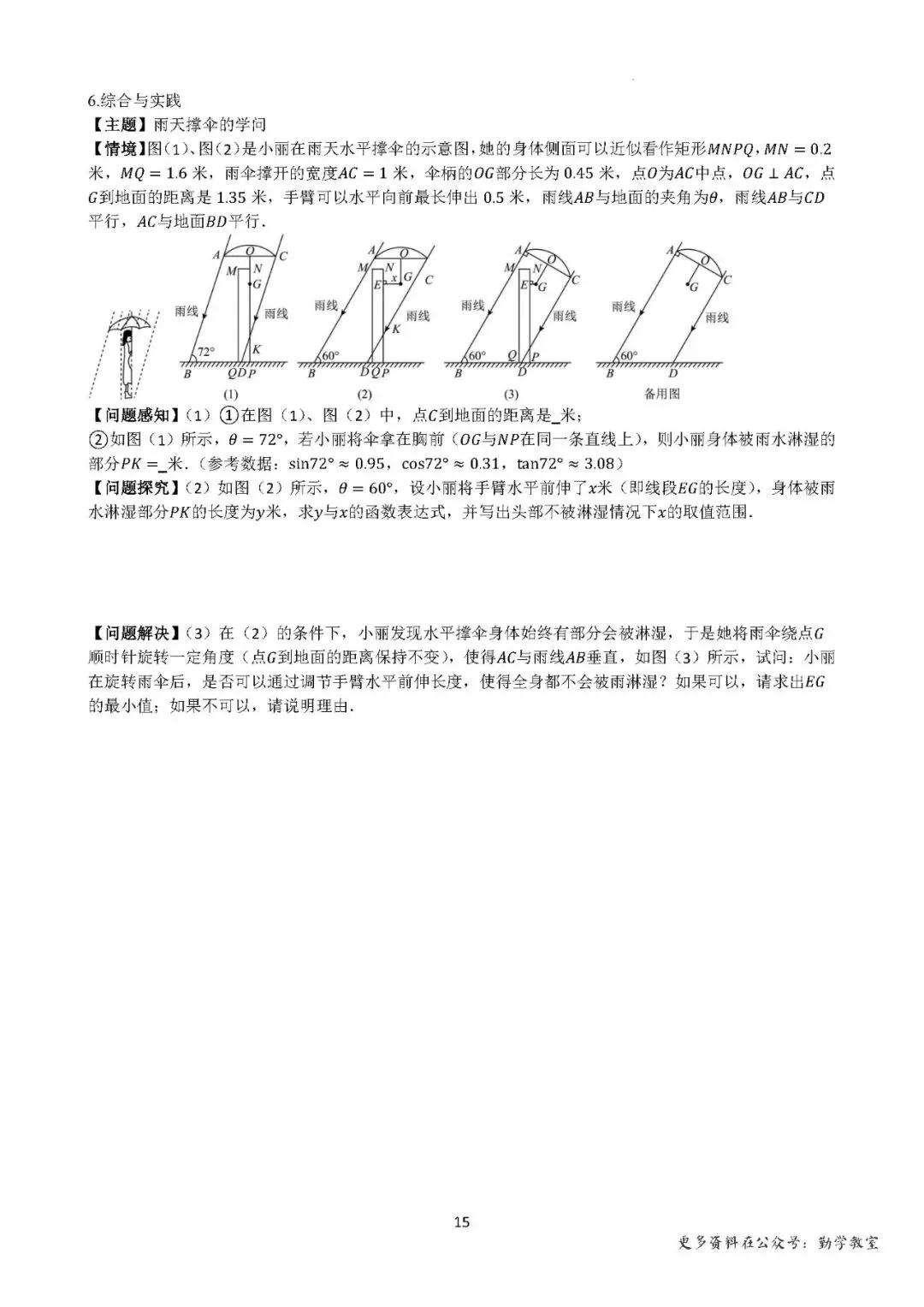 【中考数学】2026中考数学考前冲刺·综合与实践 第15张