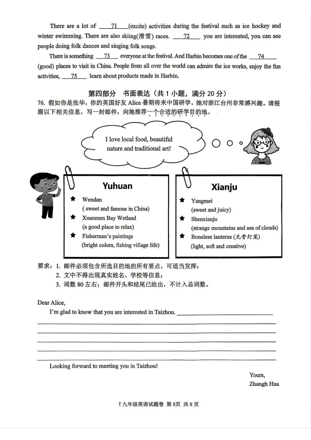 【中考二模·全科】2026.05浙江·台州玉环、仙居中考二模试卷含答案(语文、科学、英语、英语听力、数学、社会) 第31张