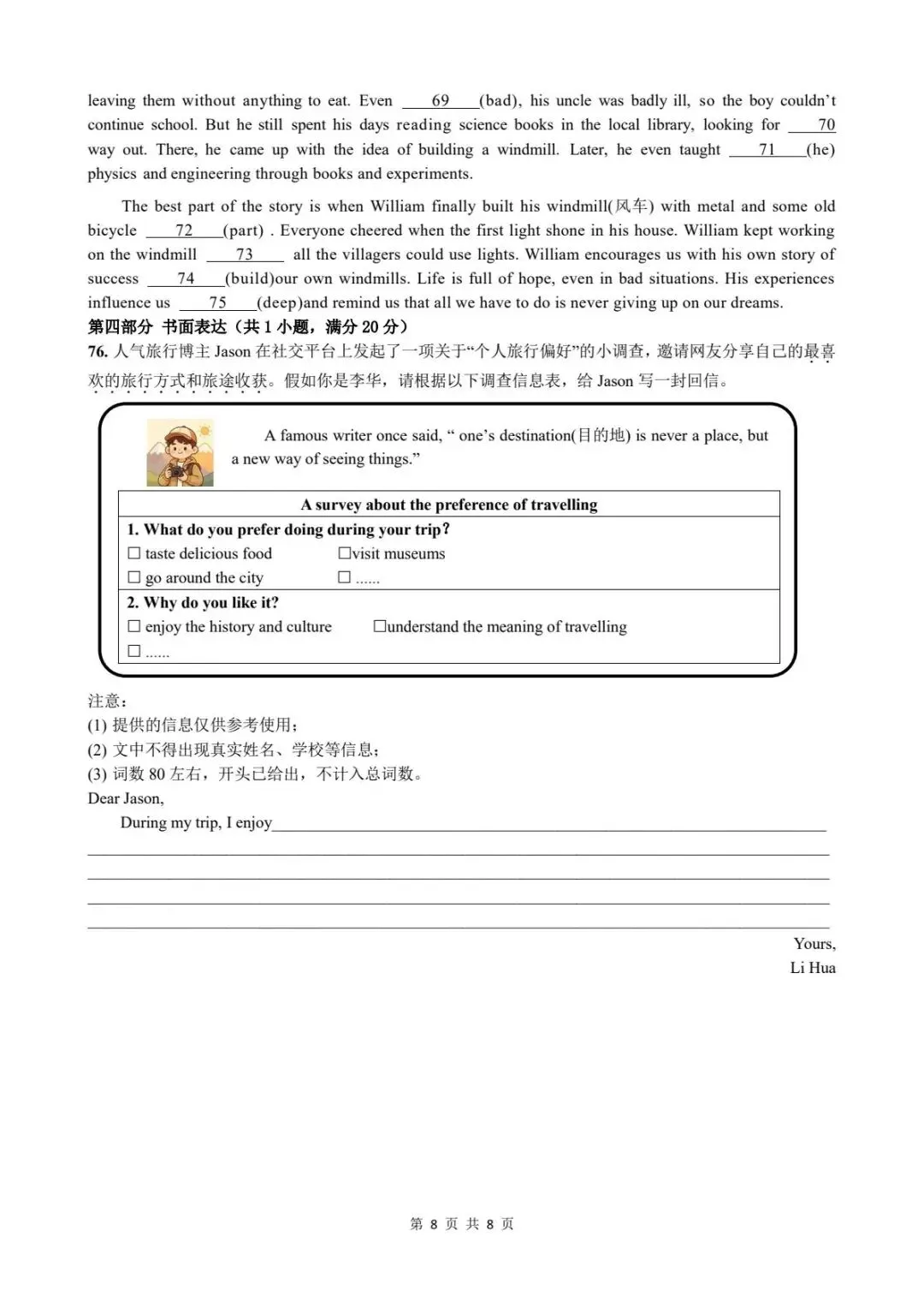 【中考二模·全科】2026.05浙江·杭州临平区中考二模试卷含答案(语文、科学、英语、英语听力、数学、社会) 第32张