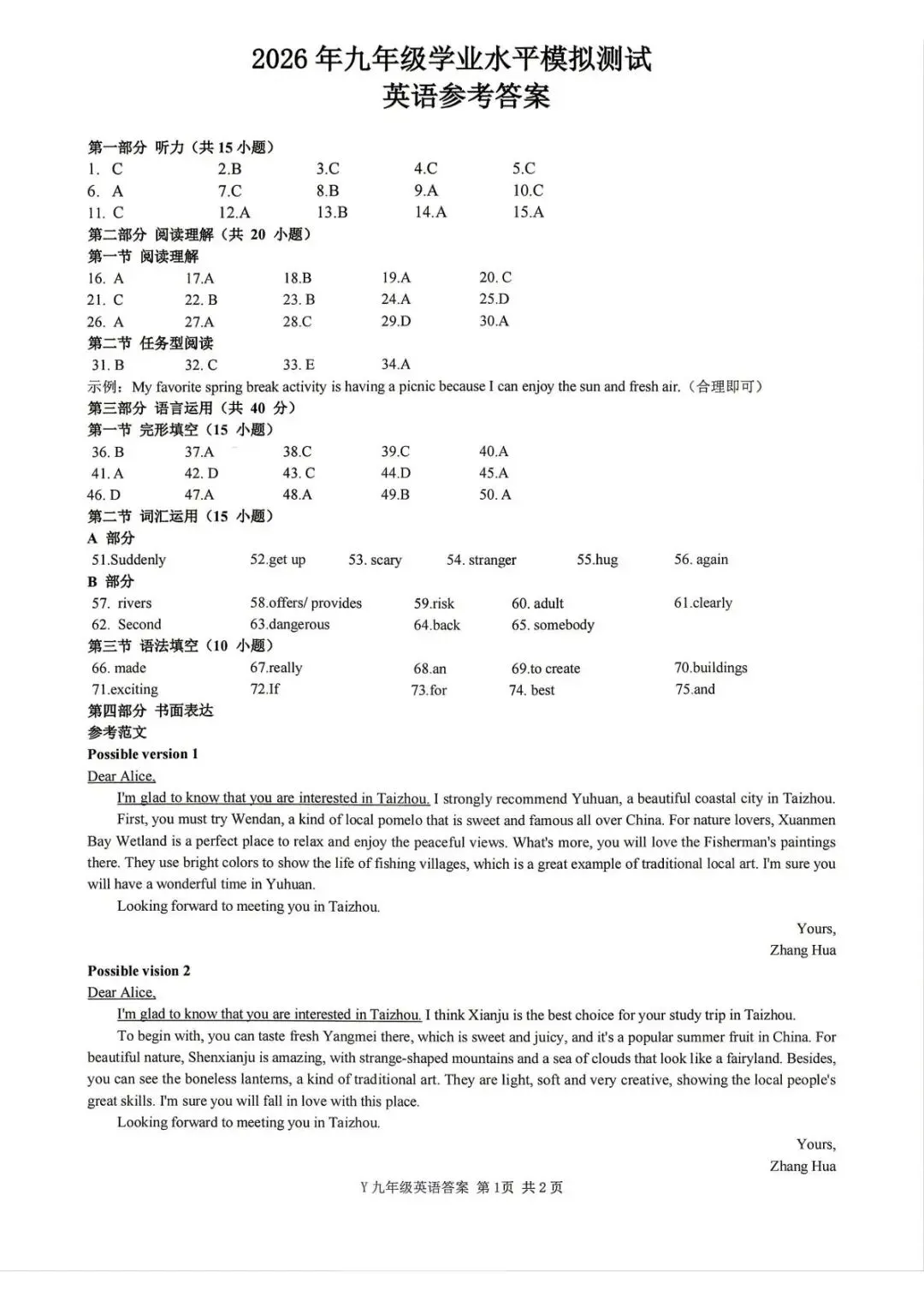 【中考二模·全科】2026.05浙江·台州玉环、仙居中考二模试卷含答案(语文、科学、英语、英语听力、数学、社会) 第32张