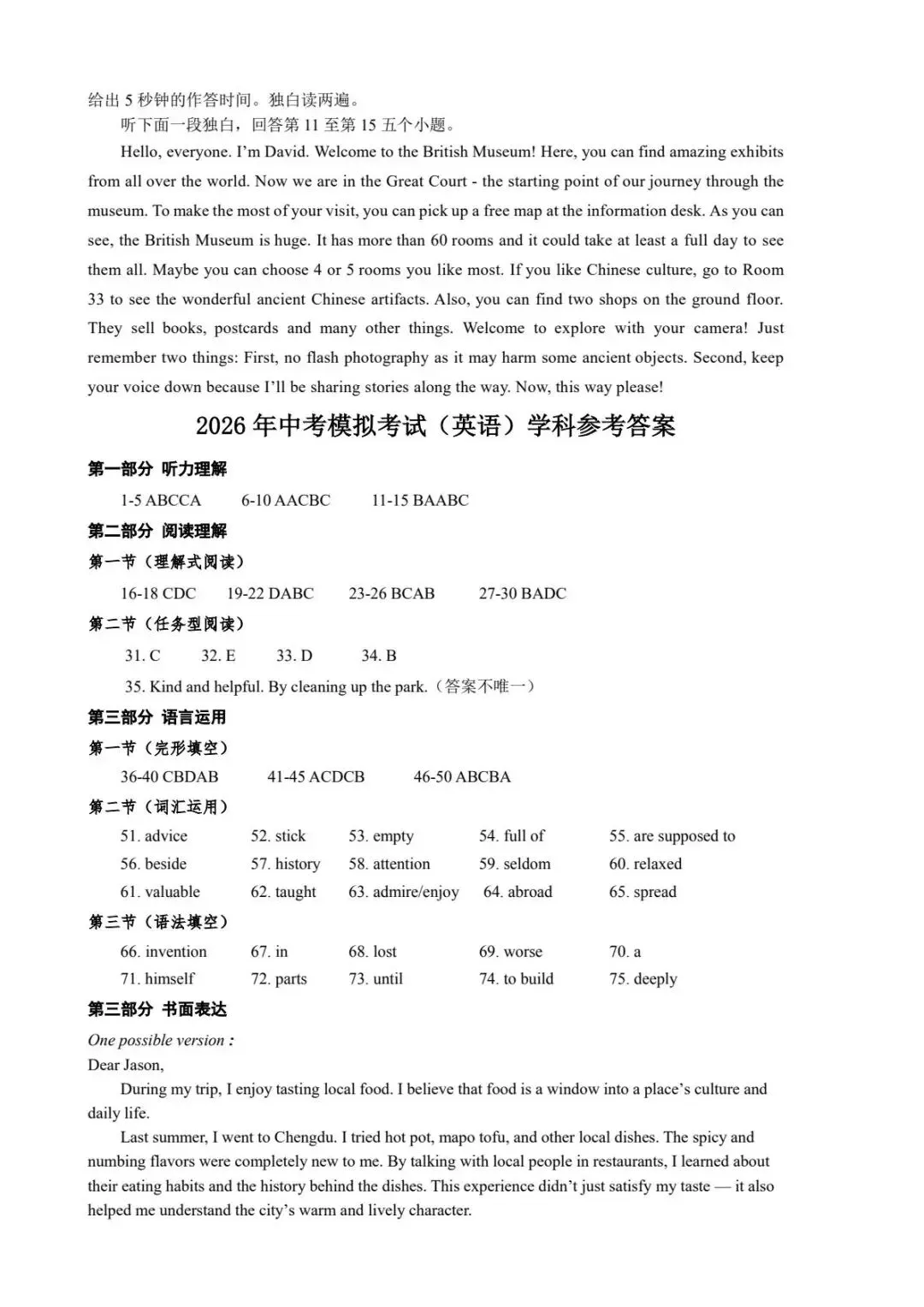 【中考二模·全科】2026.05浙江·杭州临平区中考二模试卷含答案(语文、科学、英语、英语听力、数学、社会) 第34张