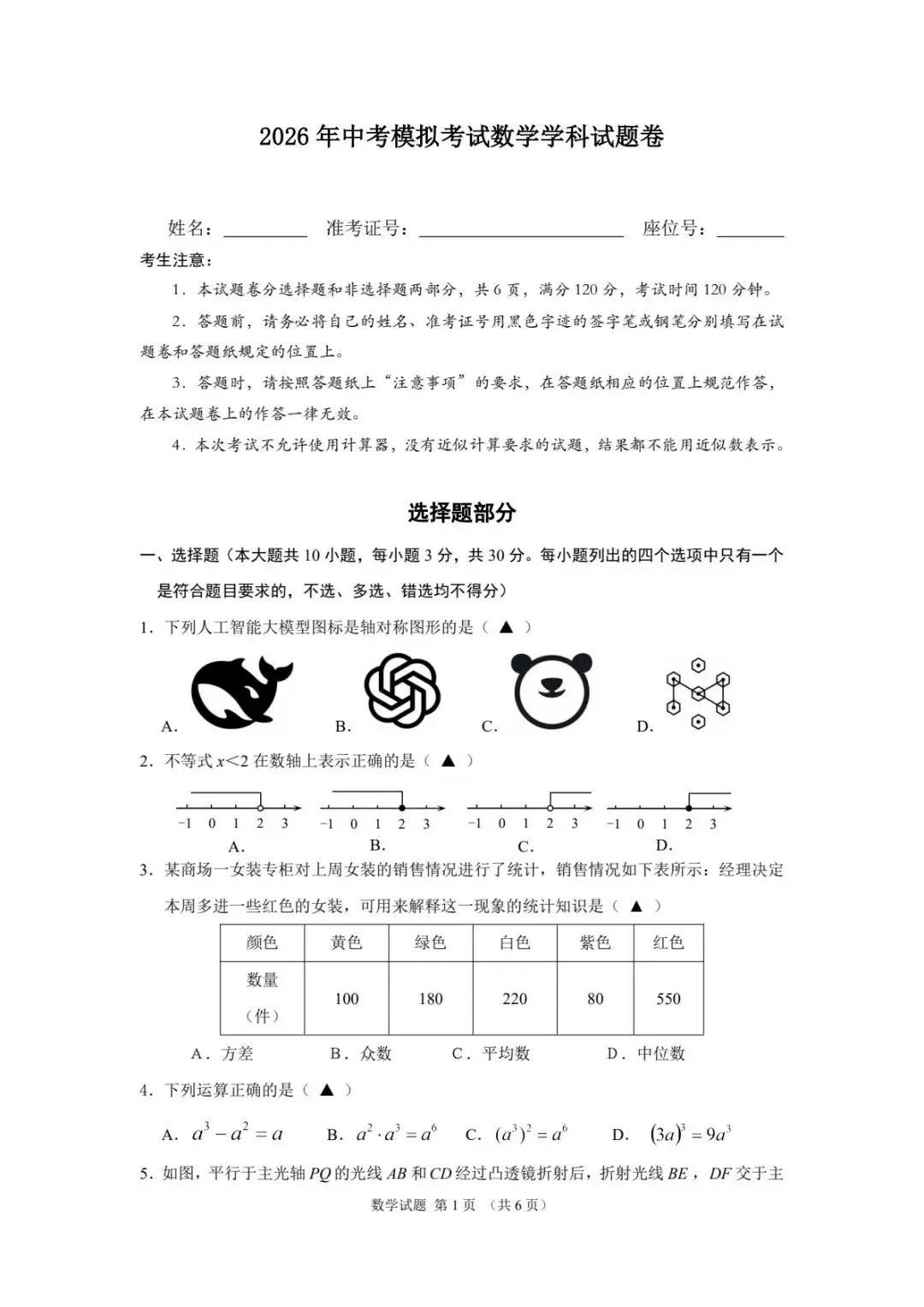 【中考二模·全科】2026.05浙江·杭州临平区中考二模试卷含答案(语文、科学、英语、英语听力、数学、社会) 第36张