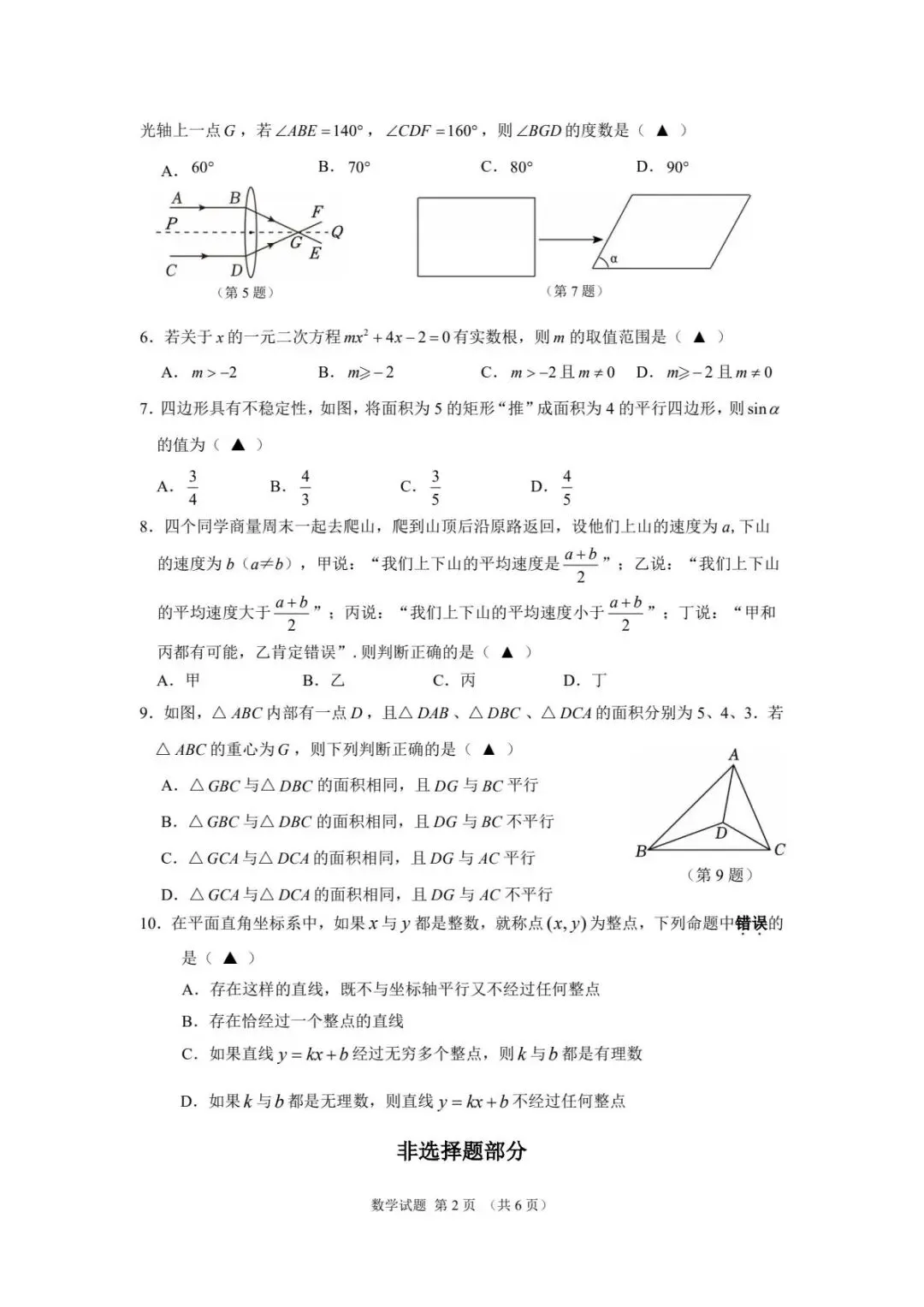 【中考二模·全科】2026.05浙江·杭州临平区中考二模试卷含答案(语文、科学、英语、英语听力、数学、社会) 第37张