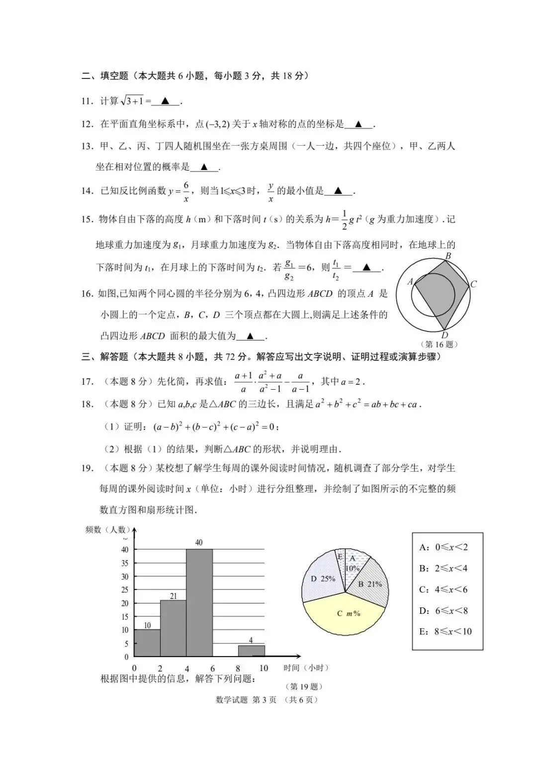 【中考二模·全科】2026.05浙江·杭州临平区中考二模试卷含答案(语文、科学、英语、英语听力、数学、社会) 第38张