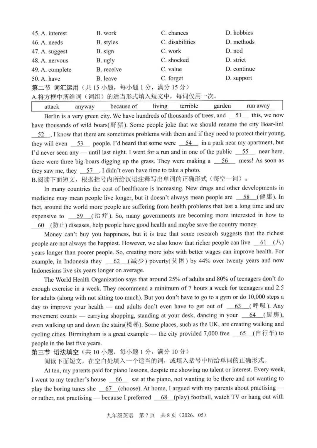 【中考二模·全科】2026.05浙江·杭州余杭区中考二模试卷含答案(语文、科学、英语、英语听力、数学、社会) 第29张