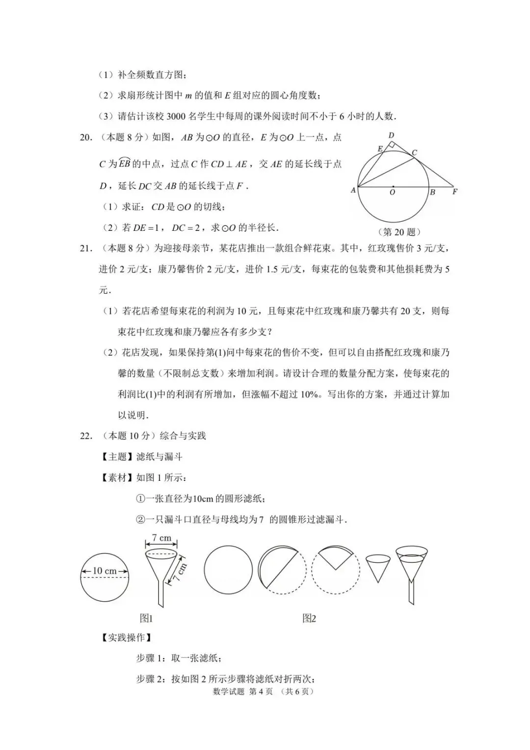 【中考二模·全科】2026.05浙江·杭州临平区中考二模试卷含答案(语文、科学、英语、英语听力、数学、社会) 第39张
