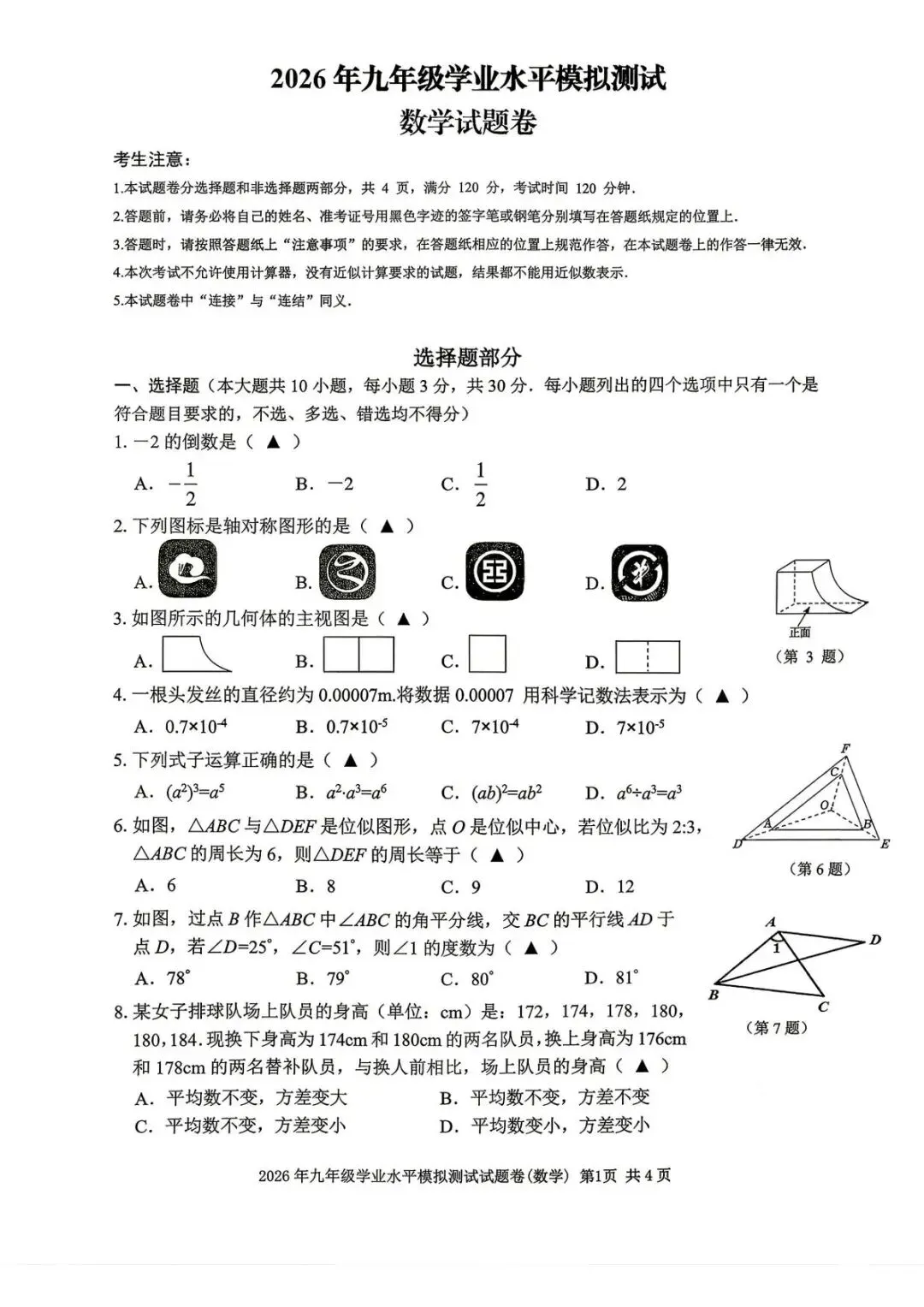 【中考二模·全科】2026.05浙江·台州玉环、仙居中考二模试卷含答案(语文、科学、英语、英语听力、数学、社会) 第34张