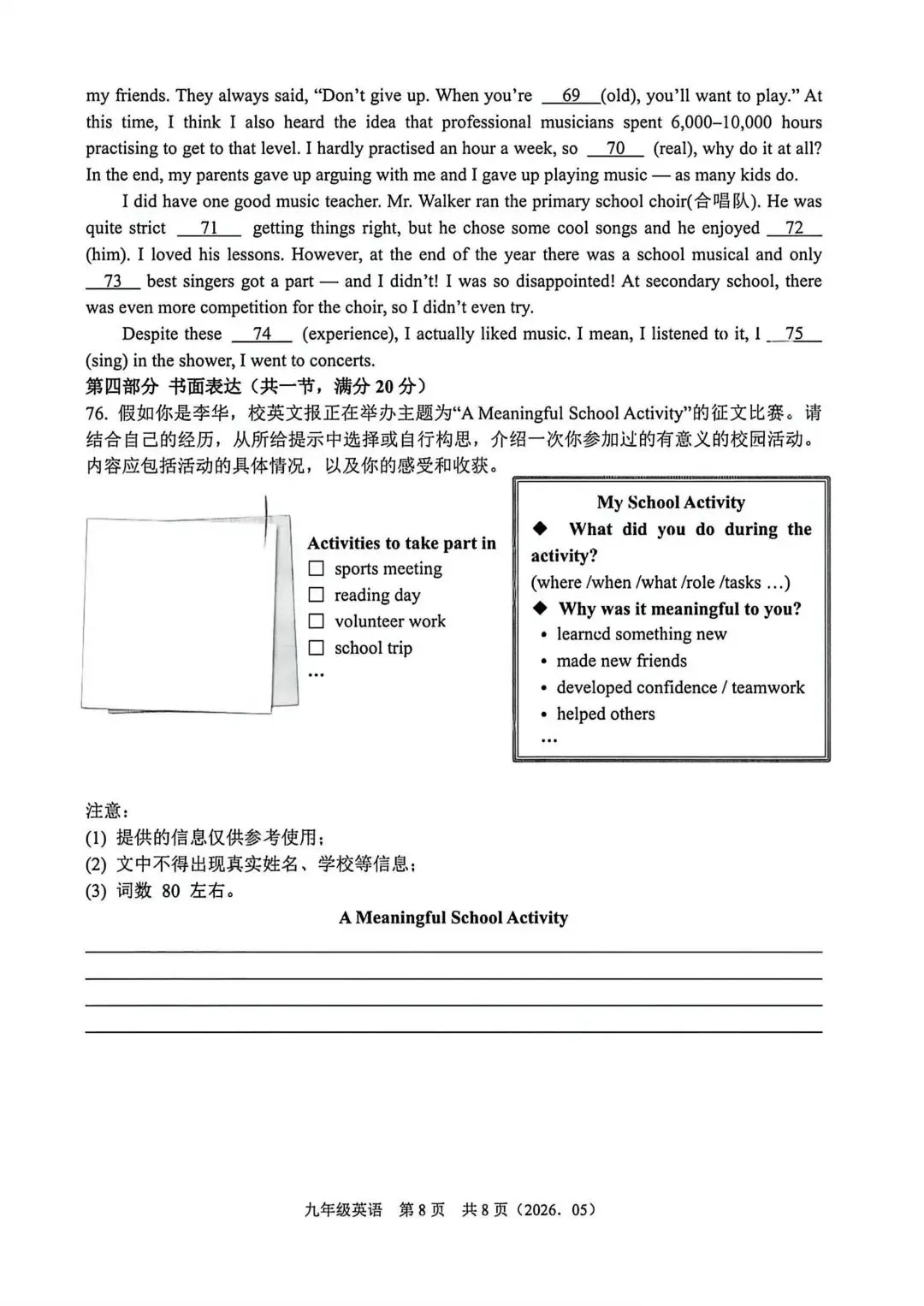 【中考二模·全科】2026.05浙江·杭州余杭区中考二模试卷含答案(语文、科学、英语、英语听力、数学、社会) 第30张
