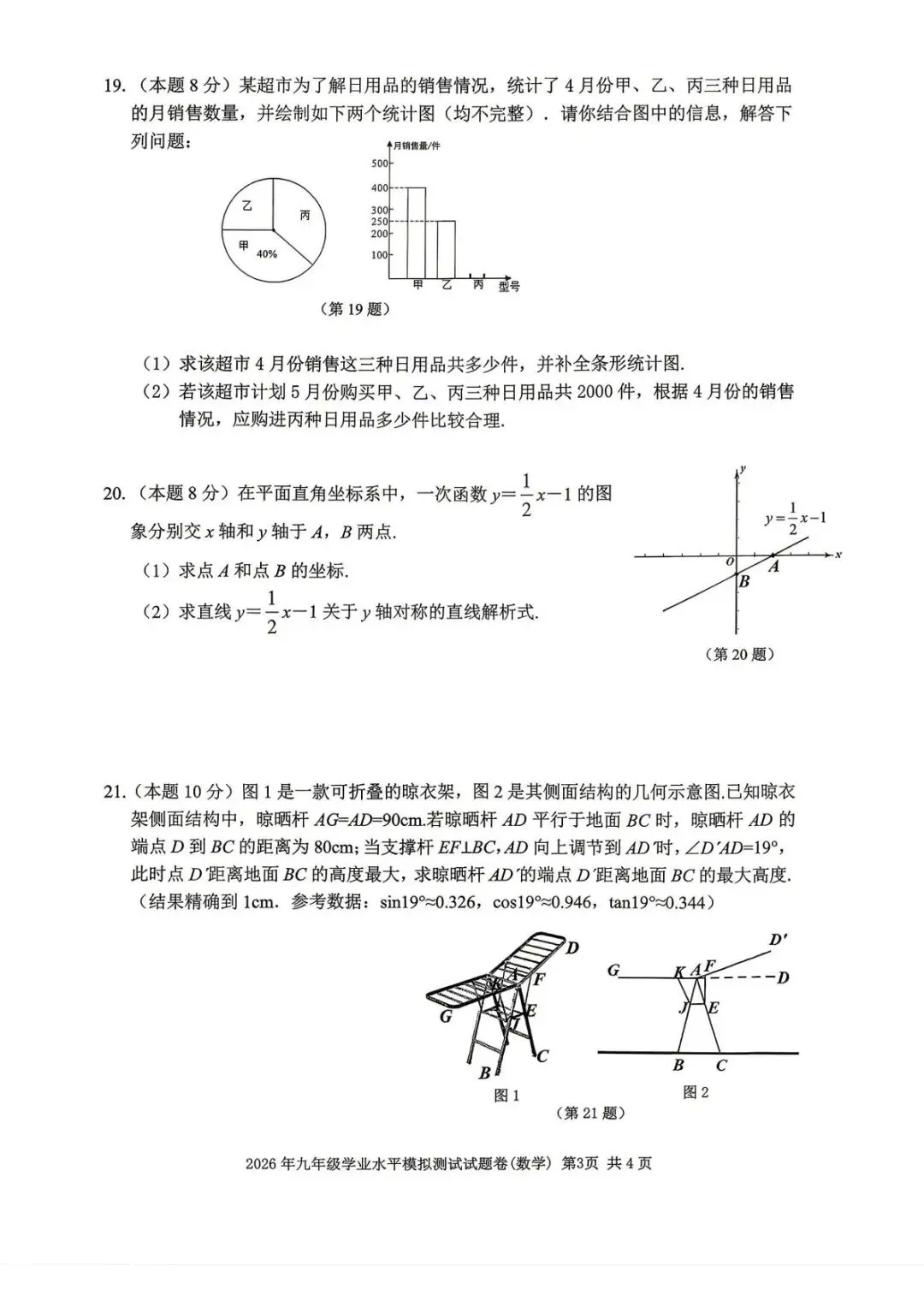 【中考二模·全科】2026.05浙江·台州玉环、仙居中考二模试卷含答案(语文、科学、英语、英语听力、数学、社会) 第36张
