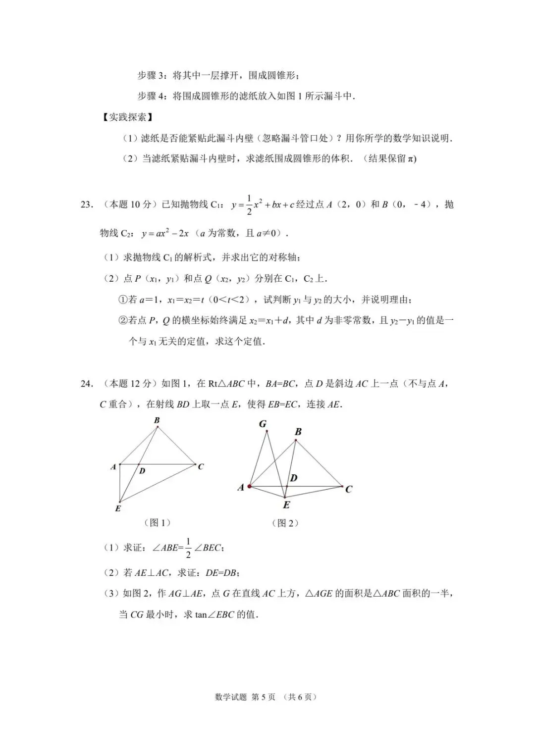 【中考二模·全科】2026.05浙江·杭州临平区中考二模试卷含答案(语文、科学、英语、英语听力、数学、社会) 第40张