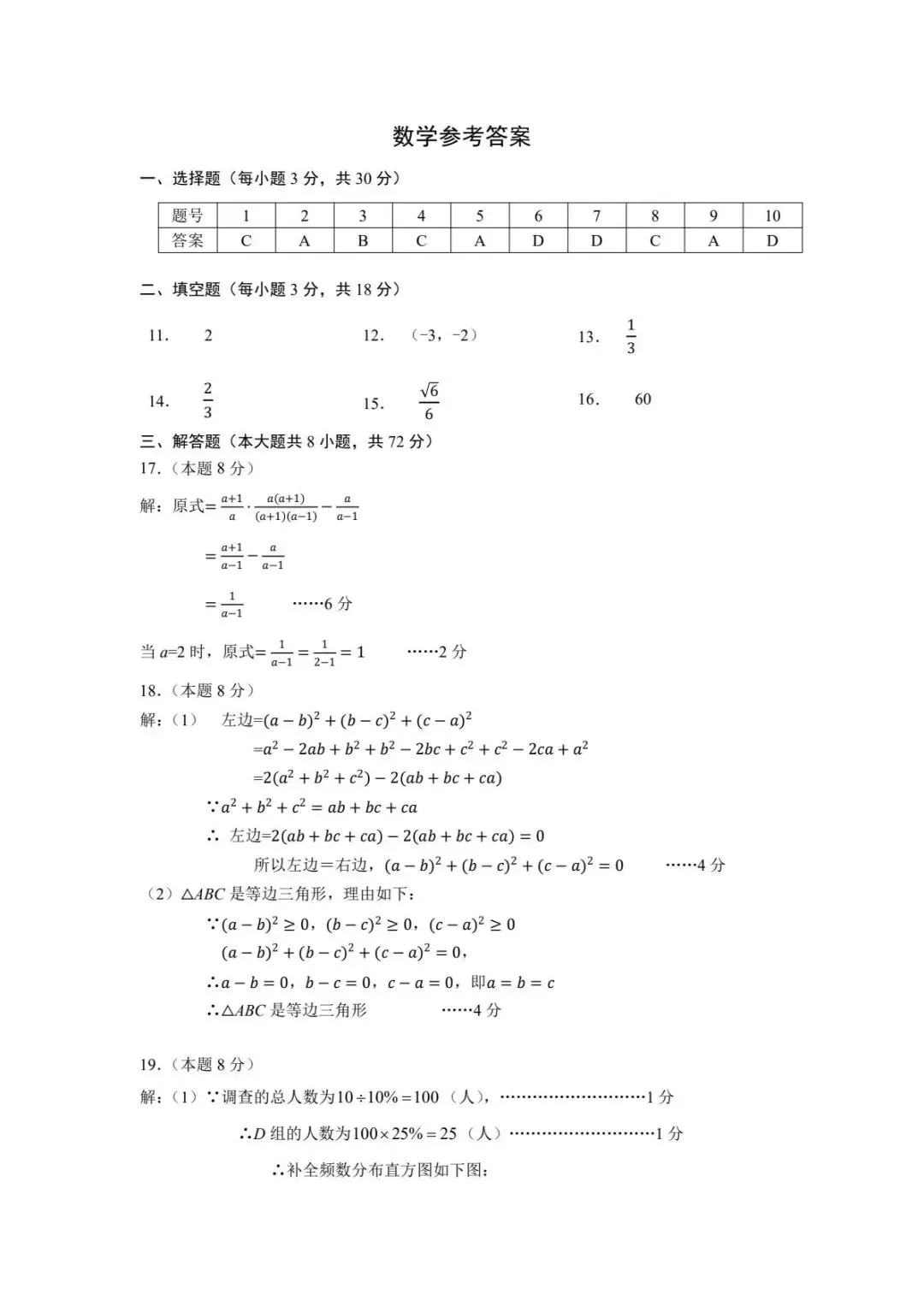 【中考二模·全科】2026.05浙江·杭州临平区中考二模试卷含答案(语文、科学、英语、英语听力、数学、社会) 第41张