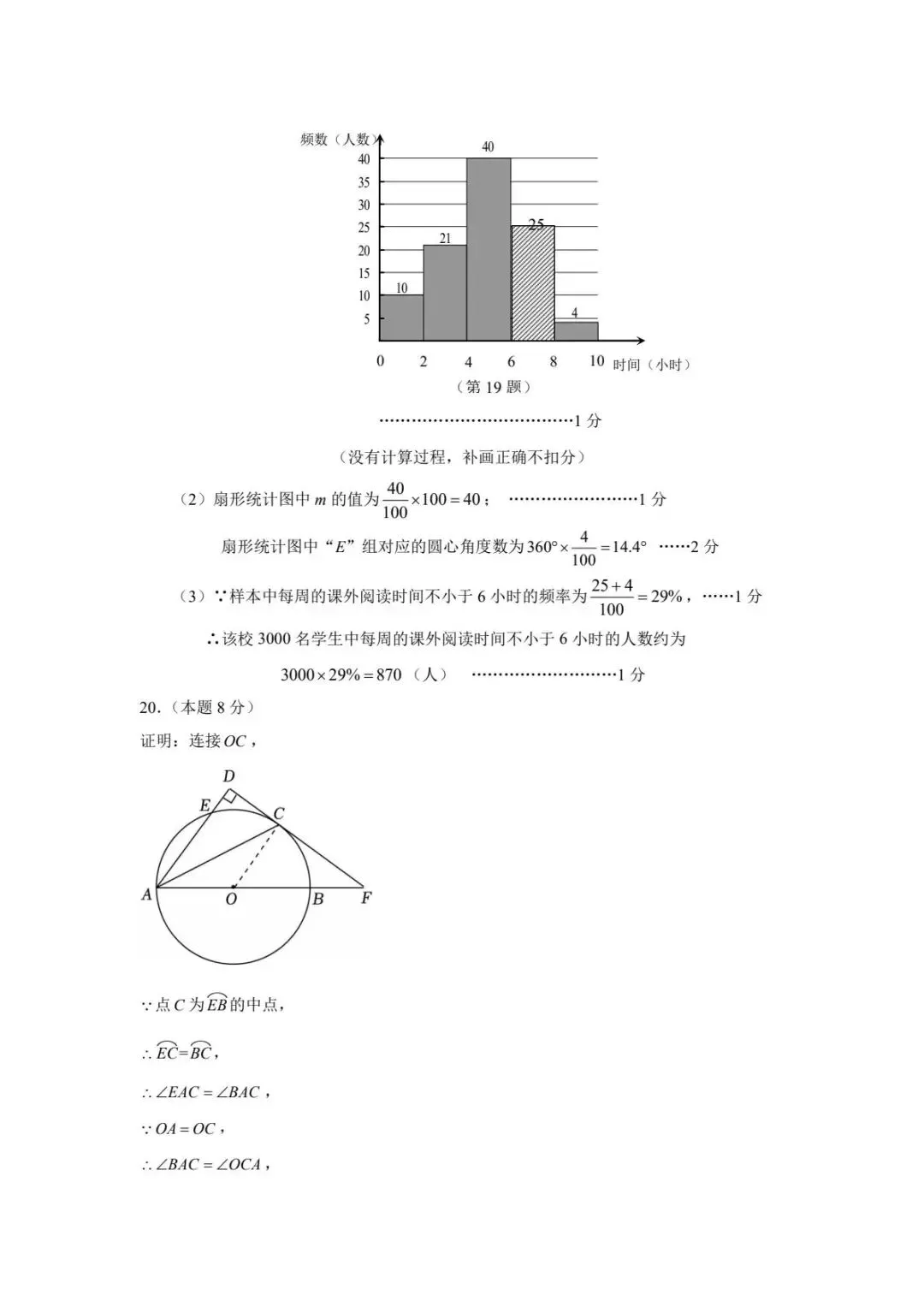 【中考二模·全科】2026.05浙江·杭州临平区中考二模试卷含答案(语文、科学、英语、英语听力、数学、社会) 第42张