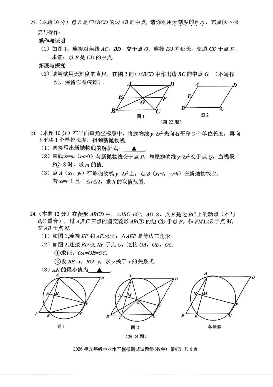 【中考二模·全科】2026.05浙江·台州玉环、仙居中考二模试卷含答案(语文、科学、英语、英语听力、数学、社会) 第37张