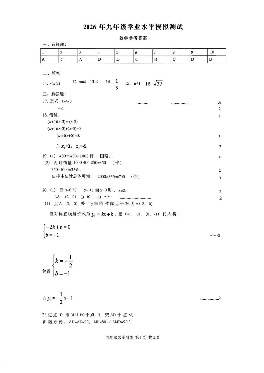 【中考二模·全科】2026.05浙江·台州玉环、仙居中考二模试卷含答案(语文、科学、英语、英语听力、数学、社会) 第38张