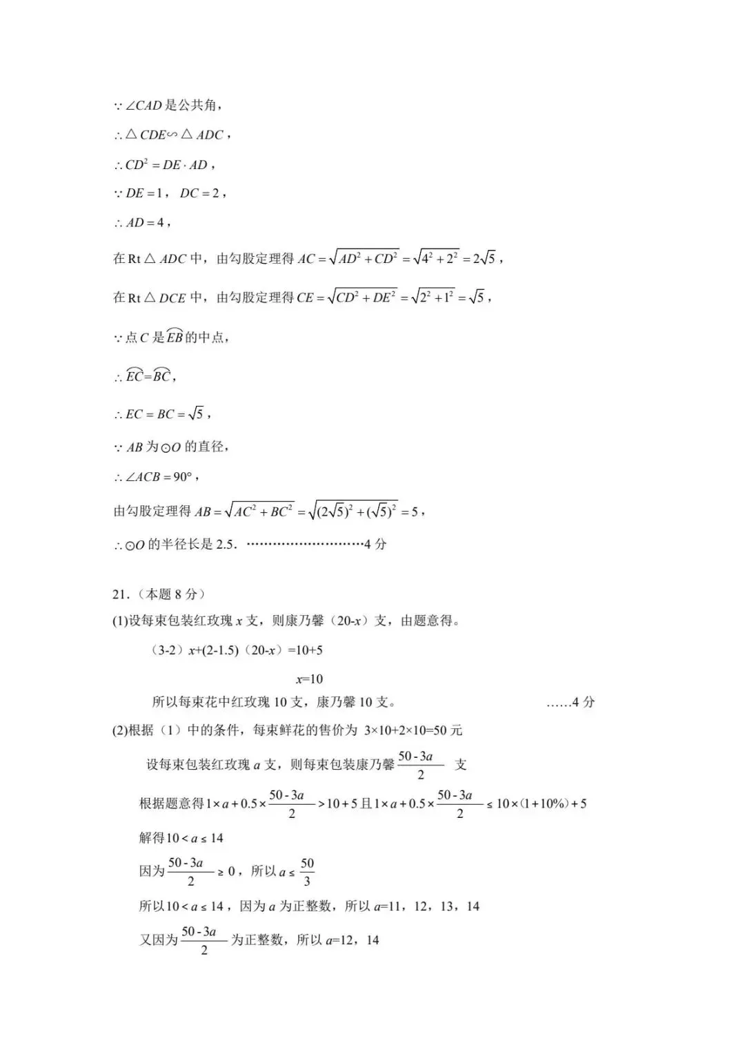 【中考二模·全科】2026.05浙江·杭州临平区中考二模试卷含答案(语文、科学、英语、英语听力、数学、社会) 第44张