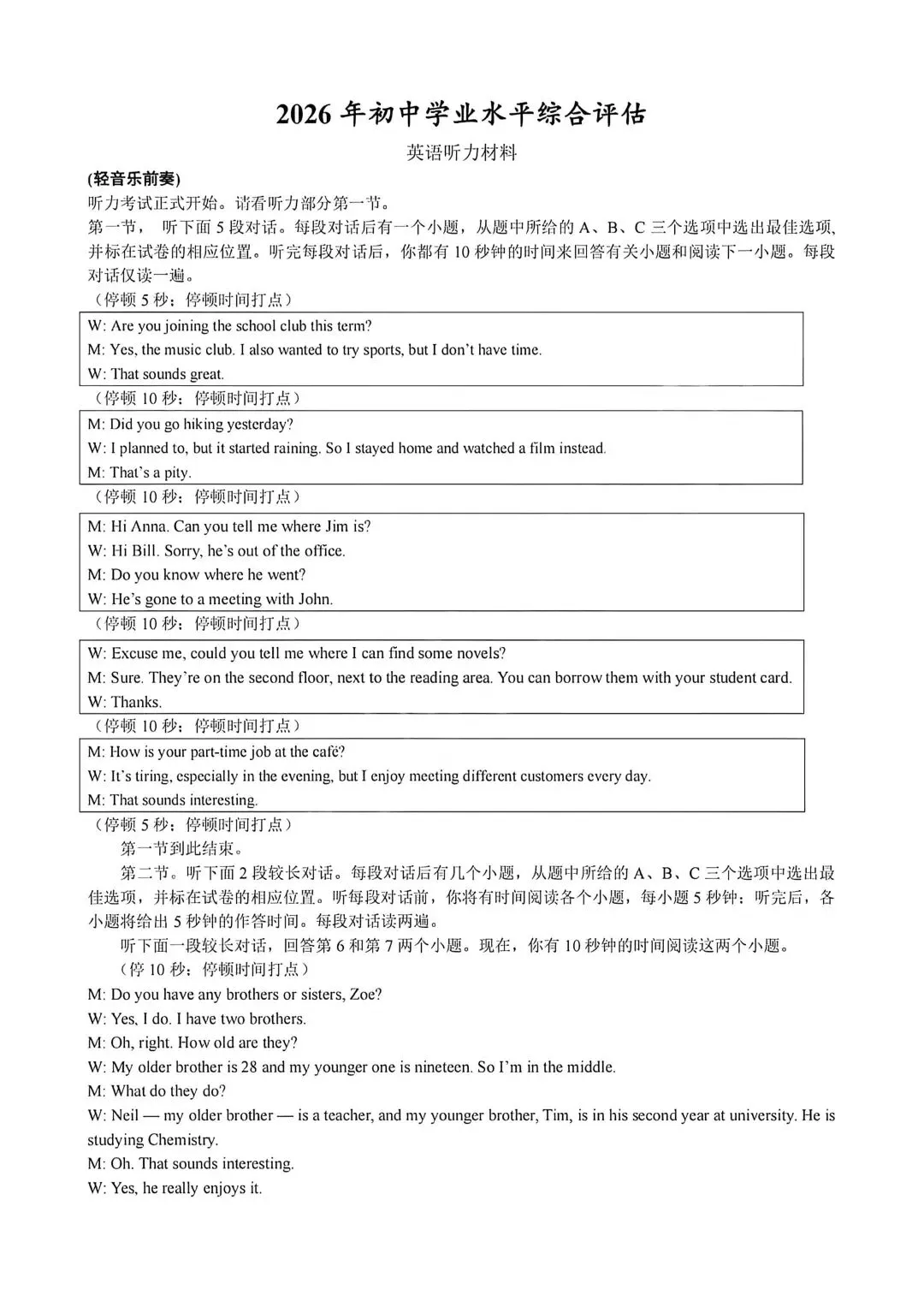 【中考二模·全科】2026.05浙江·杭州余杭区中考二模试卷含答案(语文、科学、英语、英语听力、数学、社会) 第31张
