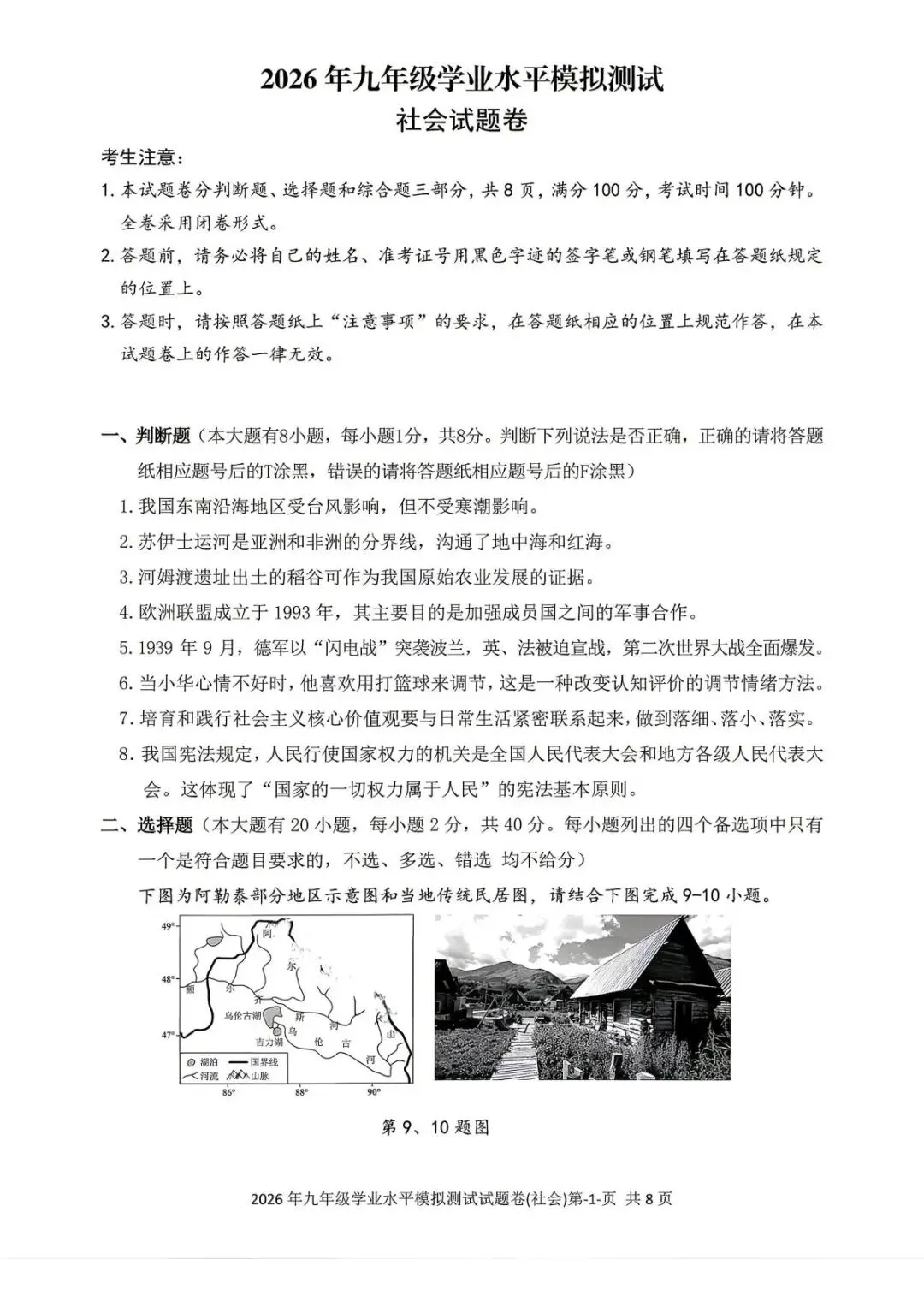 【中考二模·全科】2026.05浙江·台州玉环、仙居中考二模试卷含答案(语文、科学、英语、英语听力、数学、社会) 第41张