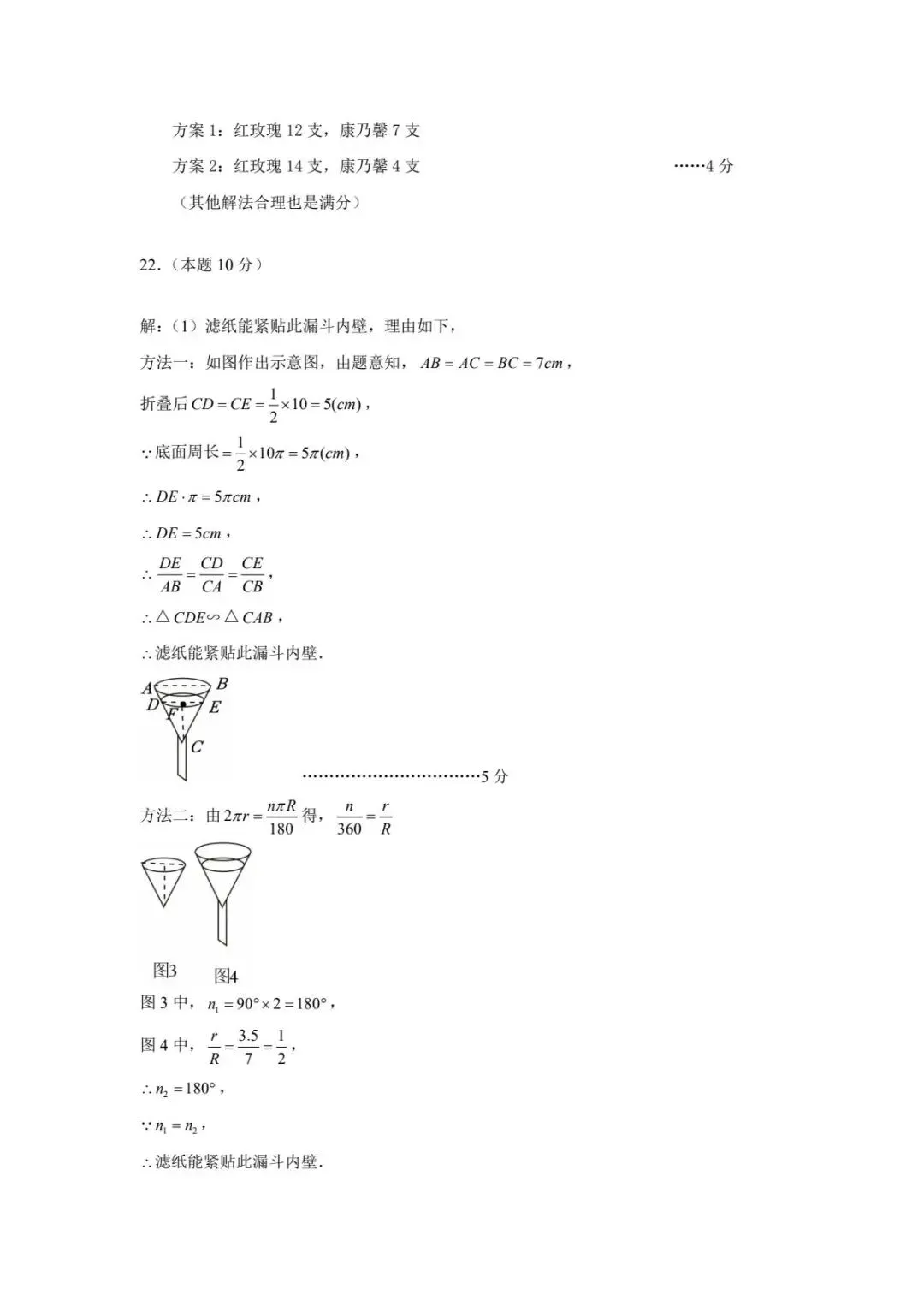 【中考二模·全科】2026.05浙江·杭州临平区中考二模试卷含答案(语文、科学、英语、英语听力、数学、社会) 第45张
