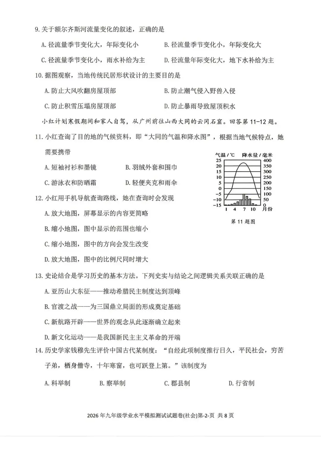 【中考二模·全科】2026.05浙江·台州玉环、仙居中考二模试卷含答案(语文、科学、英语、英语听力、数学、社会) 第42张