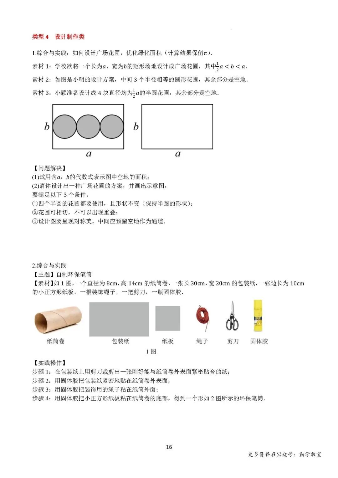【中考数学】2026中考数学考前冲刺·综合与实践 第16张