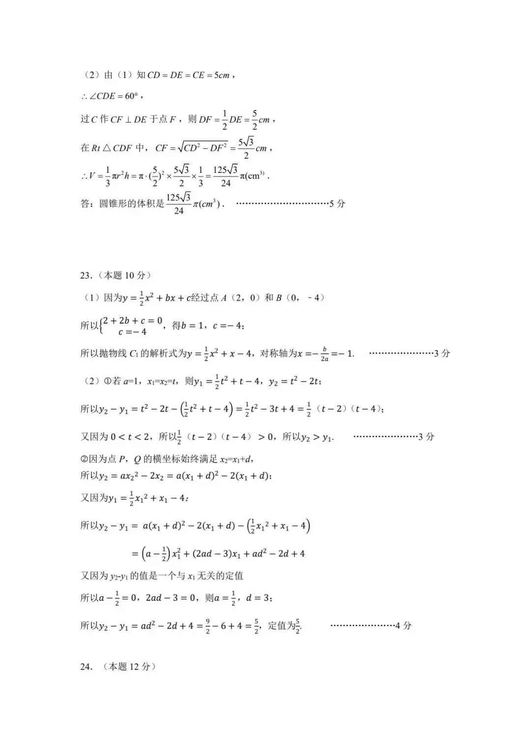 【中考二模·全科】2026.05浙江·杭州临平区中考二模试卷含答案(语文、科学、英语、英语听力、数学、社会) 第46张