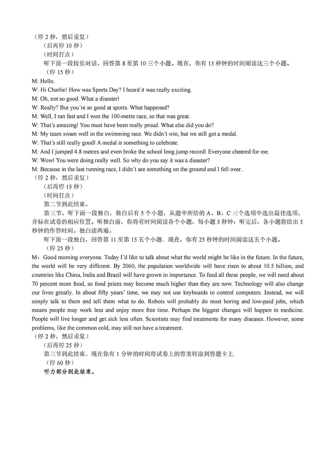 【中考二模·全科】2026.05浙江·杭州余杭区中考二模试卷含答案(语文、科学、英语、英语听力、数学、社会) 第32张