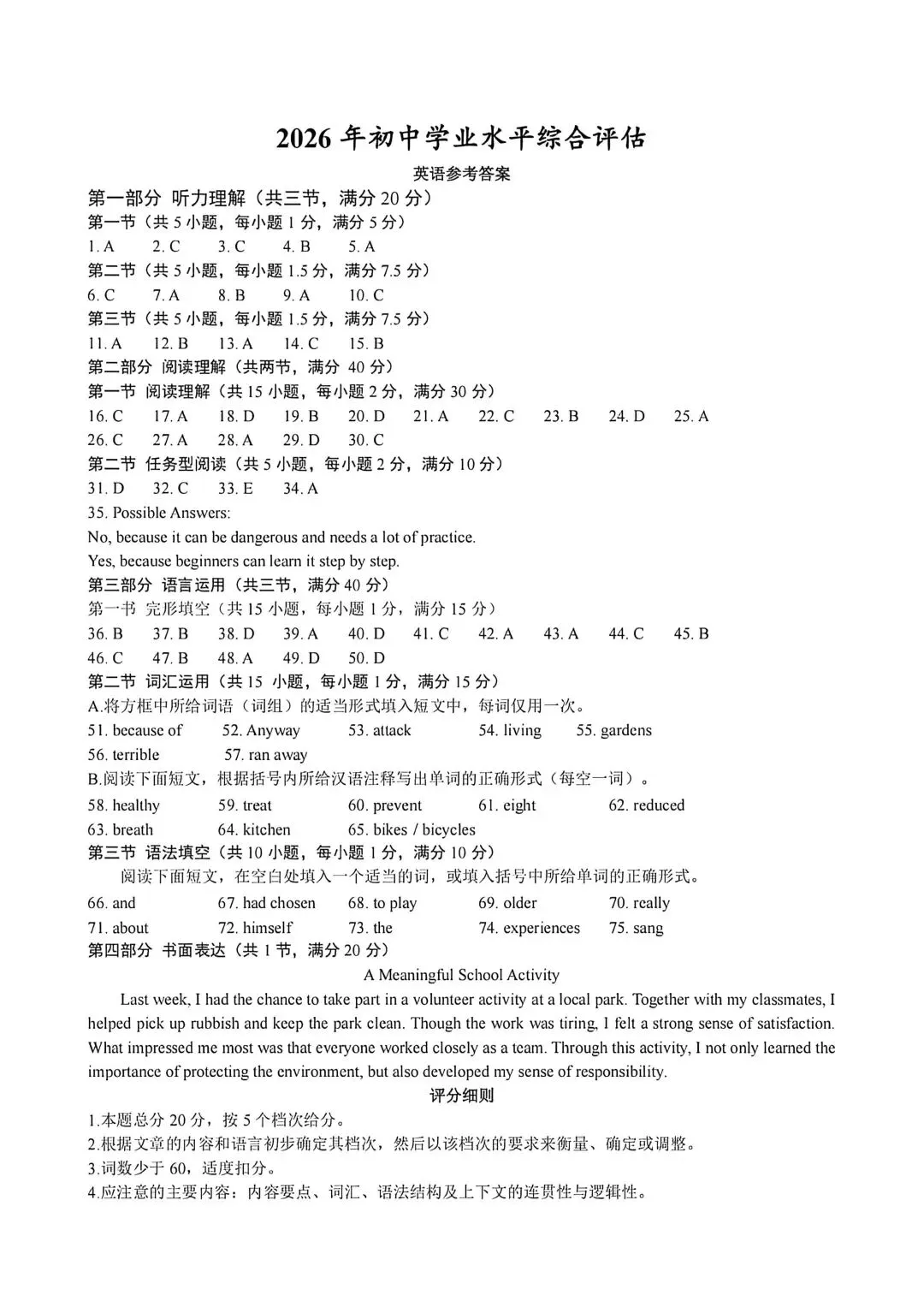 【中考二模·全科】2026.05浙江·杭州余杭区中考二模试卷含答案(语文、科学、英语、英语听力、数学、社会) 第33张