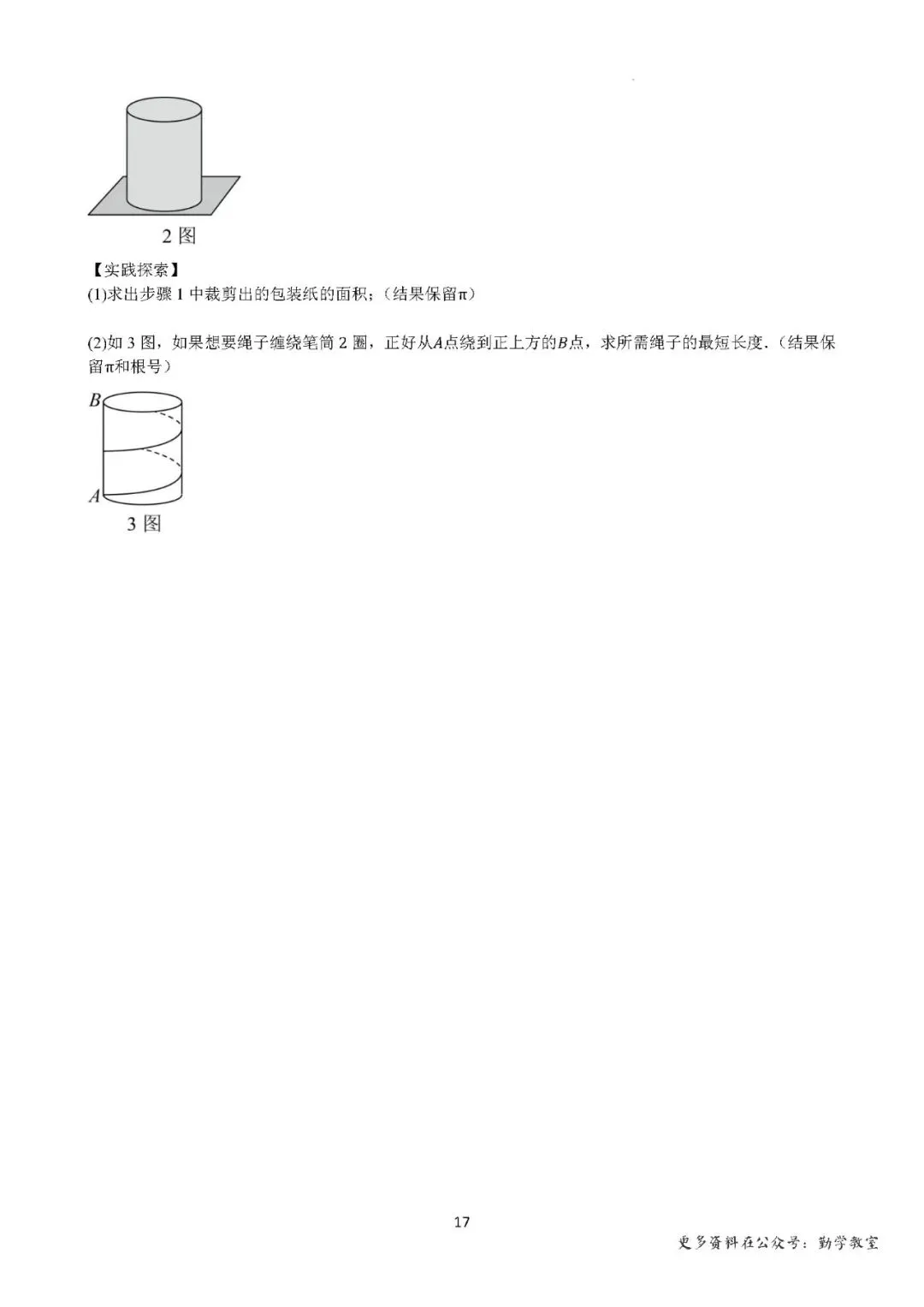 【中考数学】2026中考数学考前冲刺·综合与实践 第17张