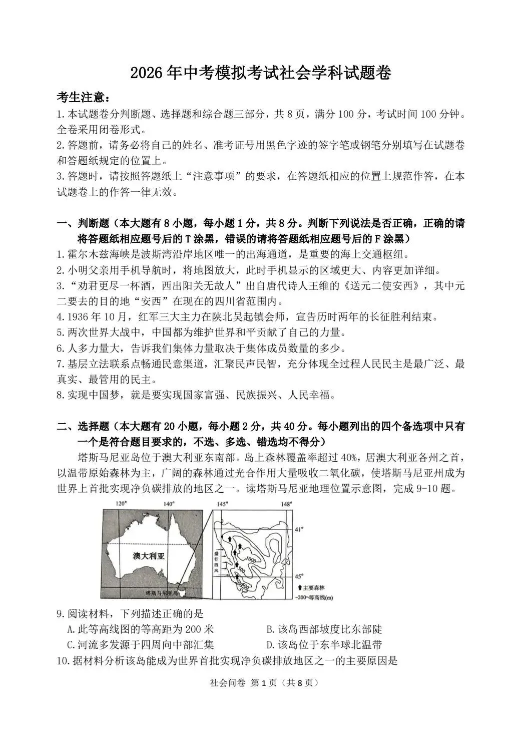 【中考二模·全科】2026.05浙江·杭州临平区中考二模试卷含答案(语文、科学、英语、英语听力、数学、社会) 第49张