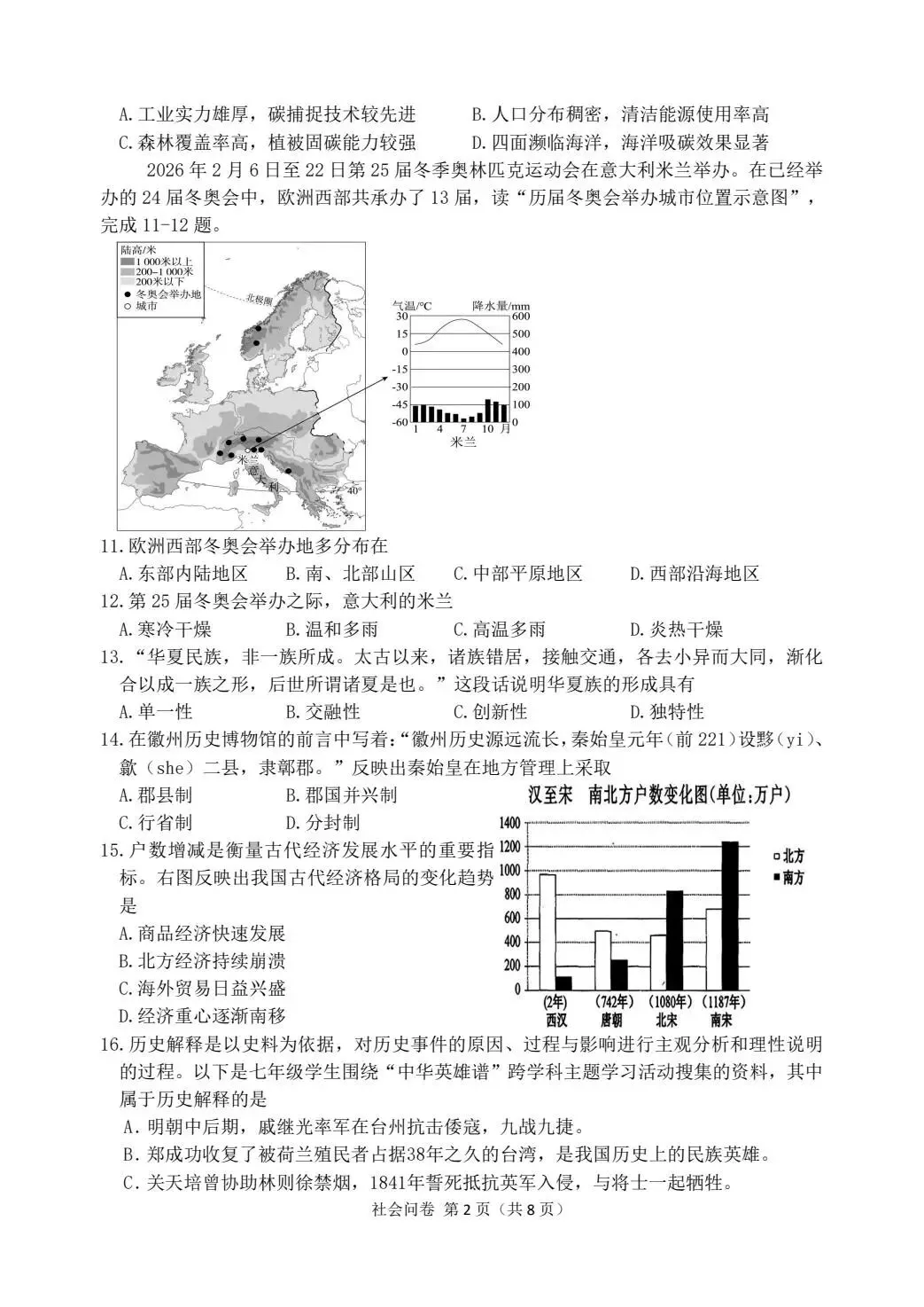 【中考二模·全科】2026.05浙江·杭州临平区中考二模试卷含答案(语文、科学、英语、英语听力、数学、社会) 第50张