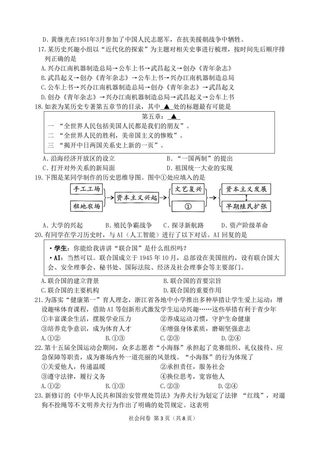 【中考二模·全科】2026.05浙江·杭州临平区中考二模试卷含答案(语文、科学、英语、英语听力、数学、社会) 第51张