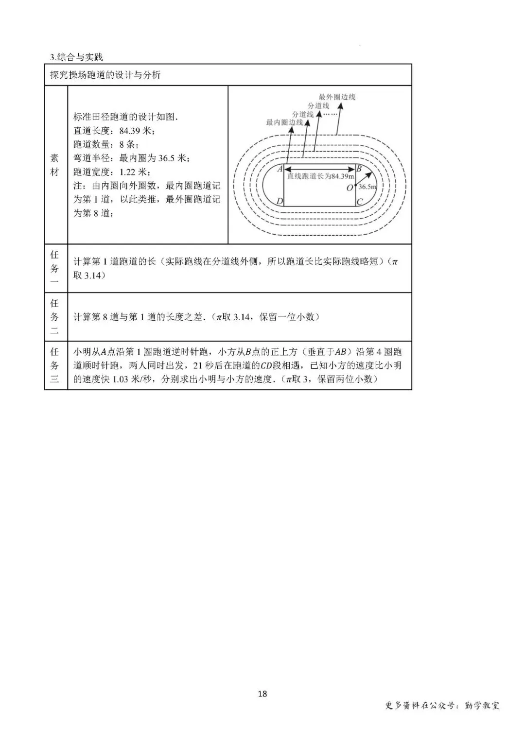【中考数学】2026中考数学考前冲刺·综合与实践 第18张