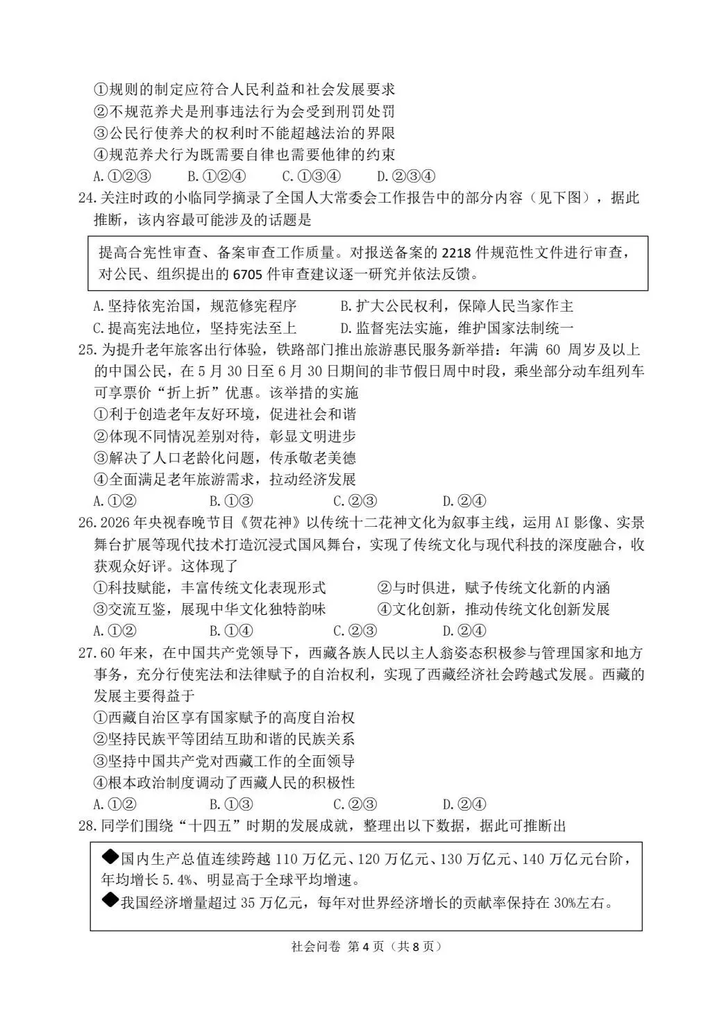 【中考二模·全科】2026.05浙江·杭州临平区中考二模试卷含答案(语文、科学、英语、英语听力、数学、社会) 第52张