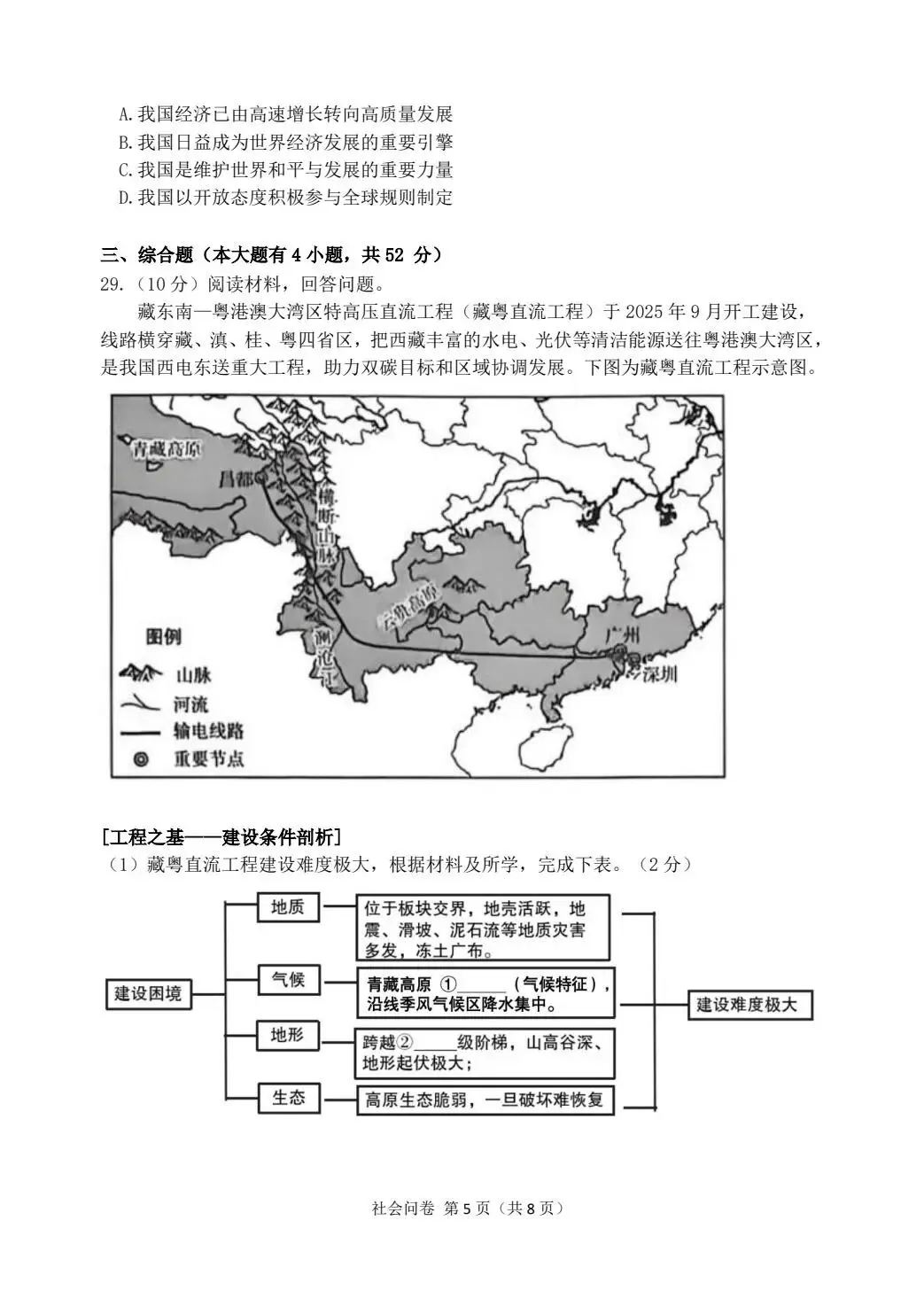 【中考二模·全科】2026.05浙江·杭州临平区中考二模试卷含答案(语文、科学、英语、英语听力、数学、社会) 第53张