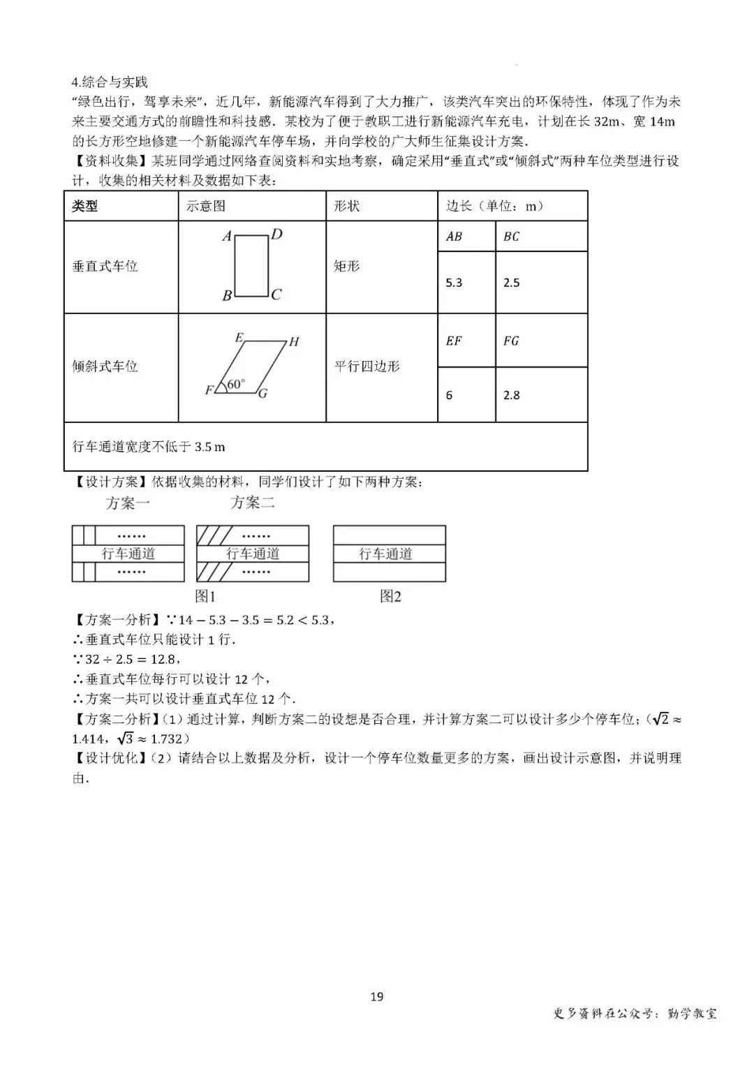 【中考数学】2026中考数学考前冲刺·综合与实践 第19张