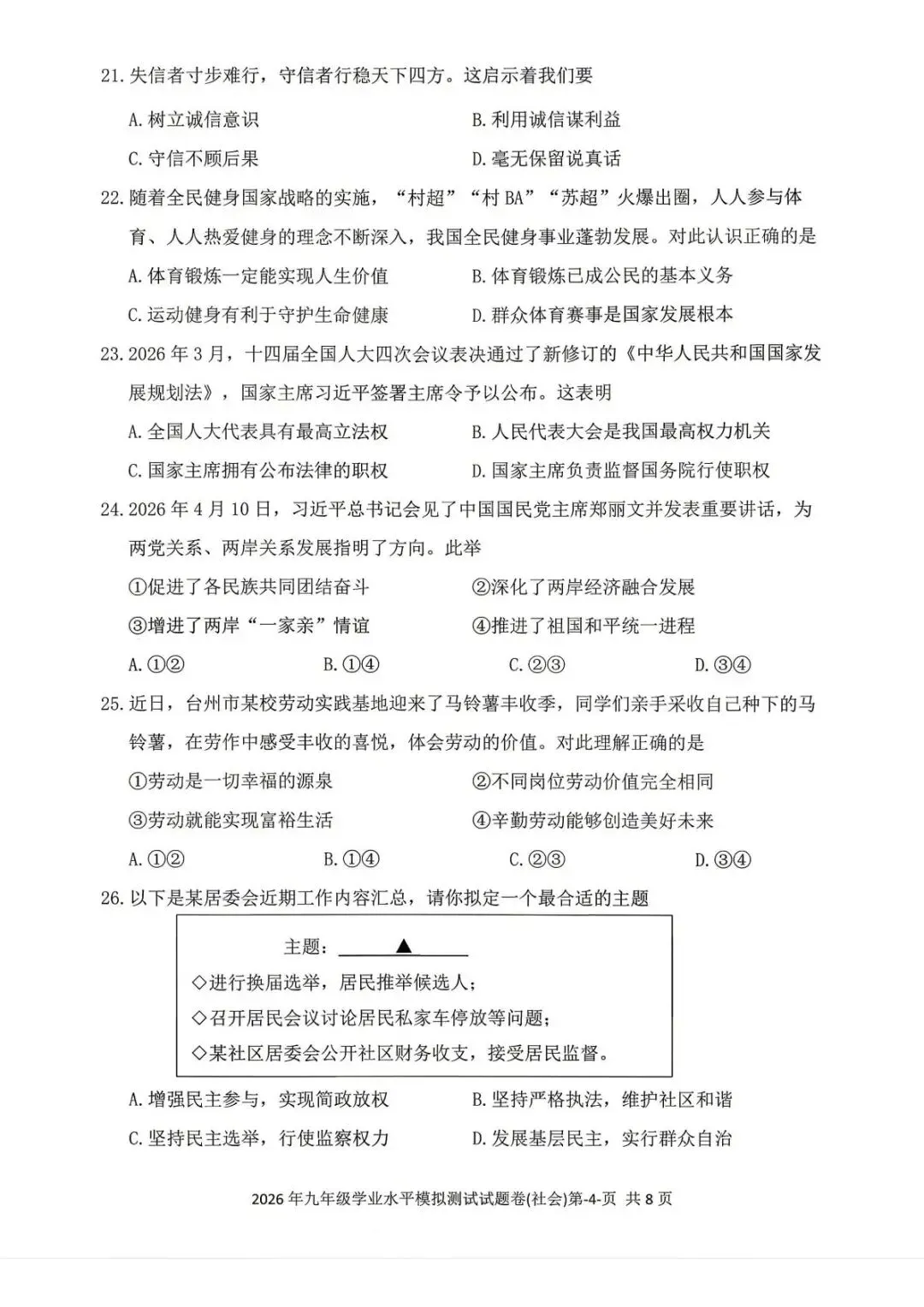 【中考二模·全科】2026.05浙江·台州玉环、仙居中考二模试卷含答案(语文、科学、英语、英语听力、数学、社会) 第44张