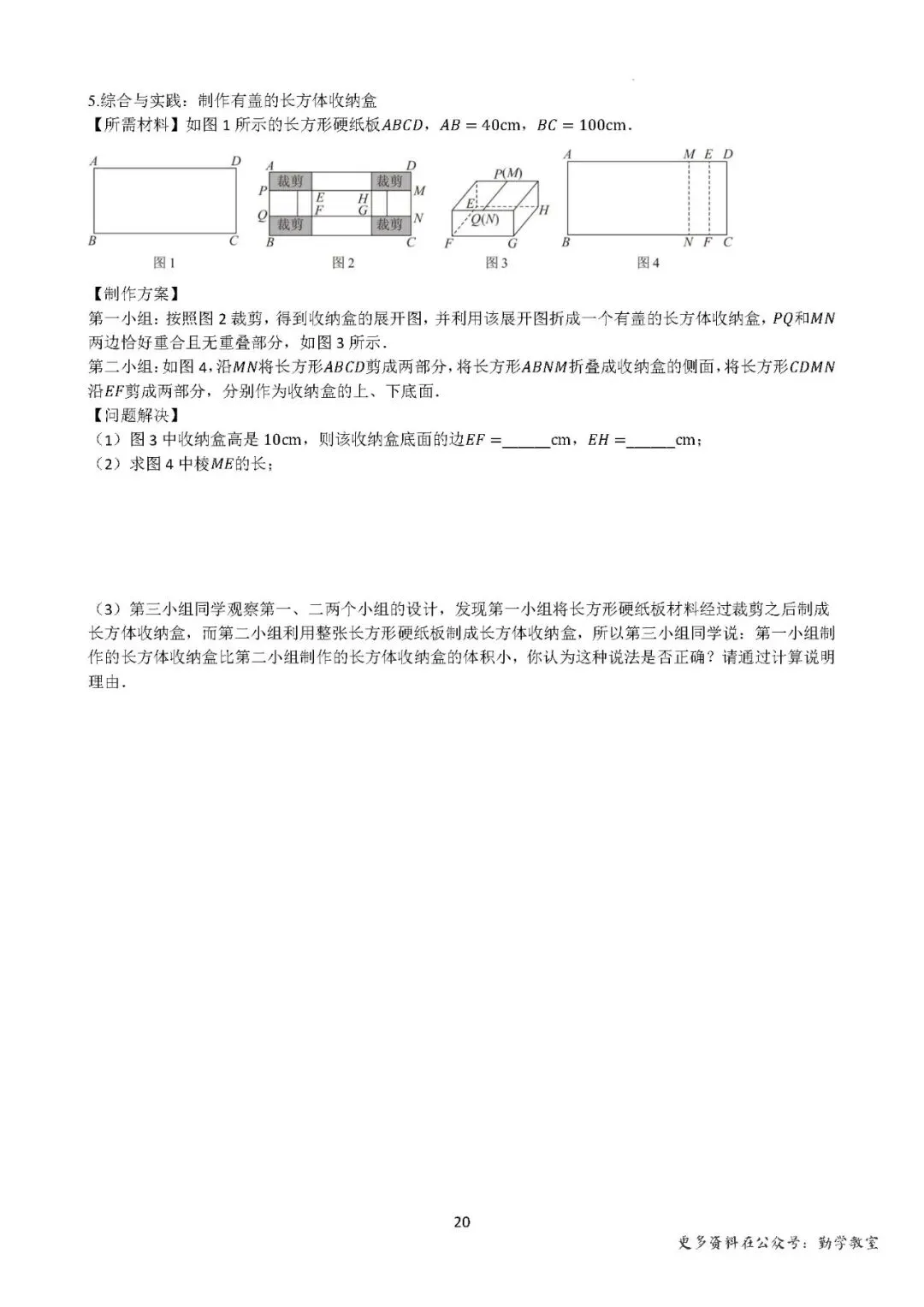 【中考数学】2026中考数学考前冲刺·综合与实践 第20张