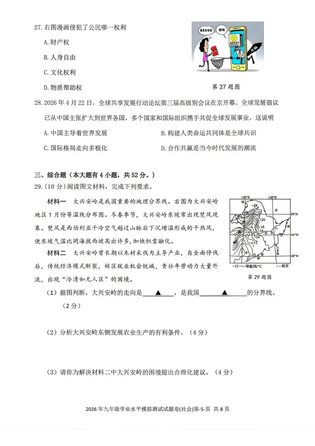 【中考二模·全科】2026.05浙江·台州玉环、仙居中考二模试卷含答案(语文、科学、英语、英语听力、数学、社会) 第45张