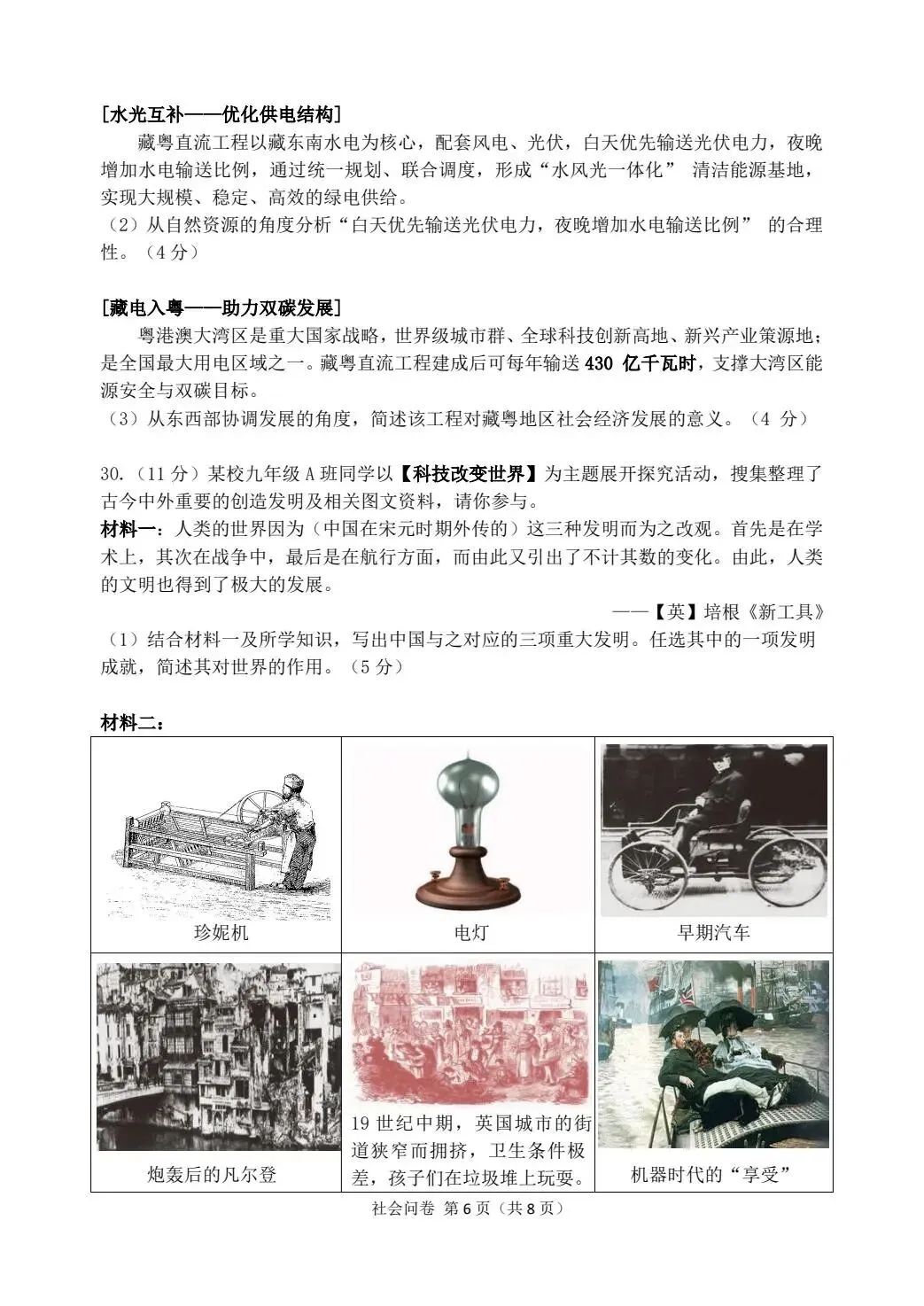 【中考二模·全科】2026.05浙江·杭州临平区中考二模试卷含答案(语文、科学、英语、英语听力、数学、社会) 第54张