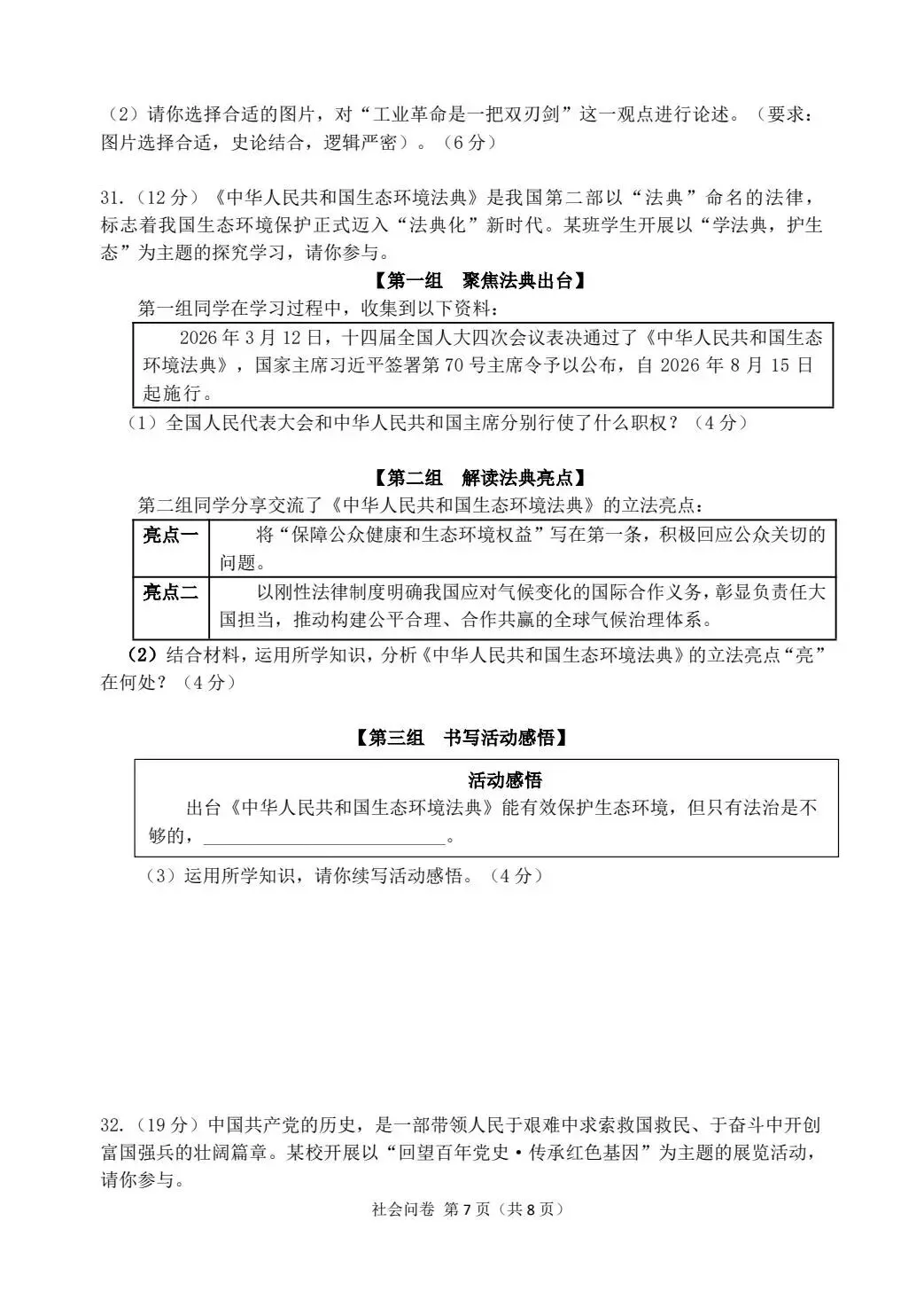 【中考二模·全科】2026.05浙江·杭州临平区中考二模试卷含答案(语文、科学、英语、英语听力、数学、社会) 第55张