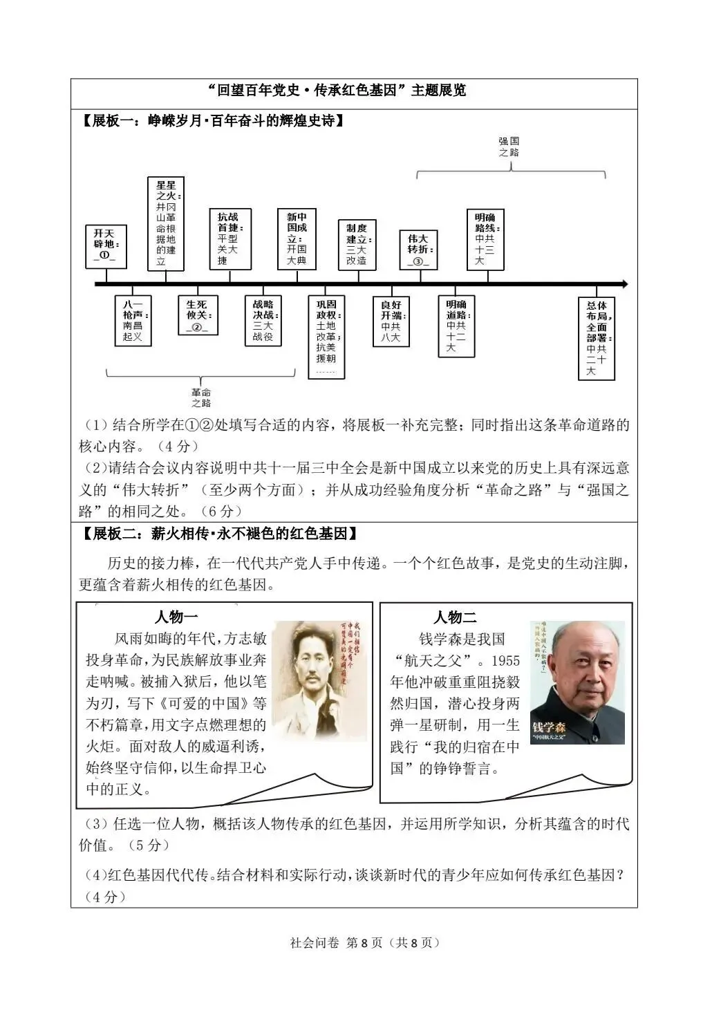 【中考二模·全科】2026.05浙江·杭州临平区中考二模试卷含答案(语文、科学、英语、英语听力、数学、社会) 第56张