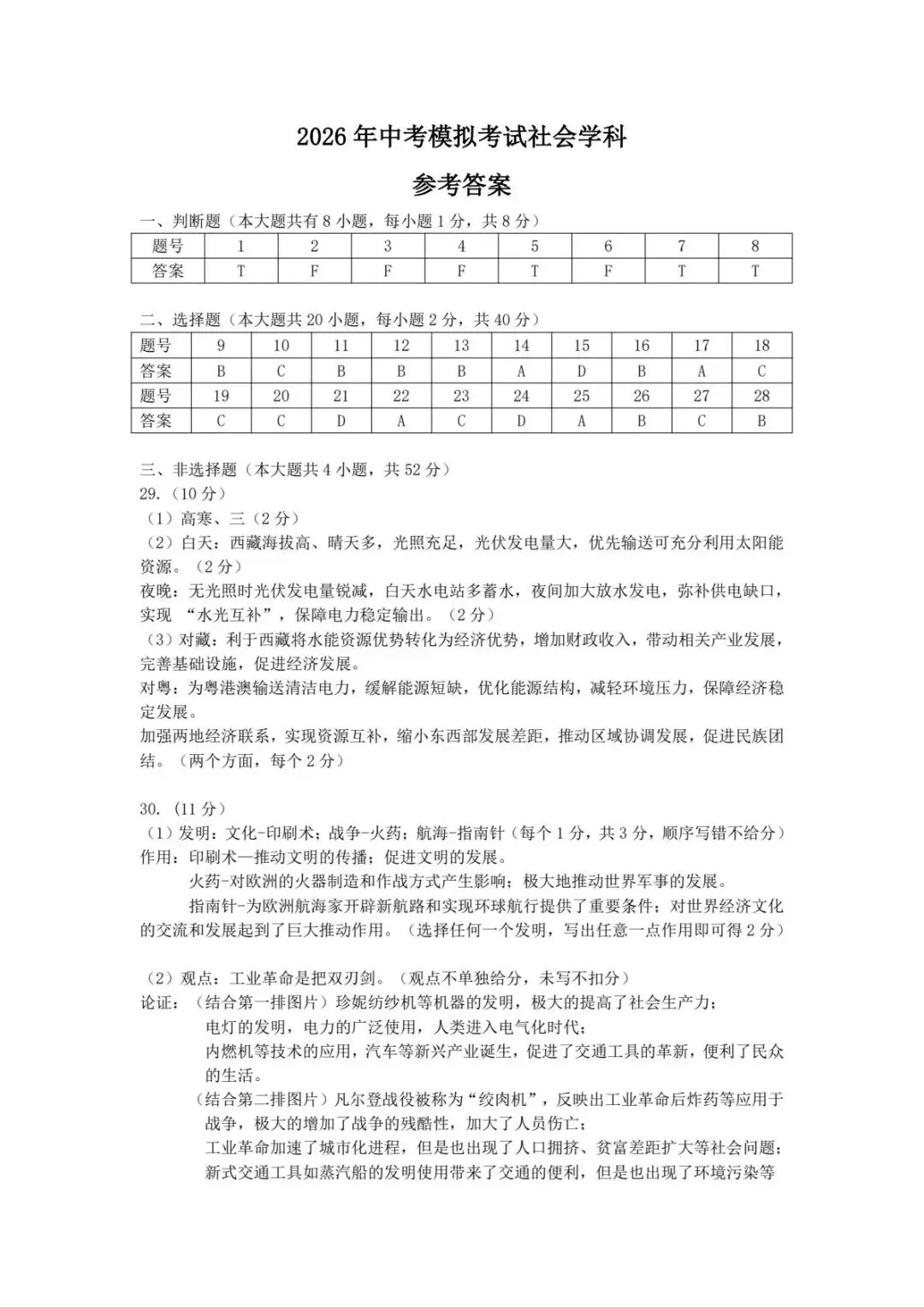 【中考二模·全科】2026.05浙江·杭州临平区中考二模试卷含答案(语文、科学、英语、英语听力、数学、社会) 第57张