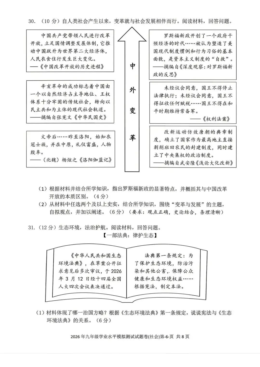【中考二模·全科】2026.05浙江·台州玉环、仙居中考二模试卷含答案(语文、科学、英语、英语听力、数学、社会) 第46张