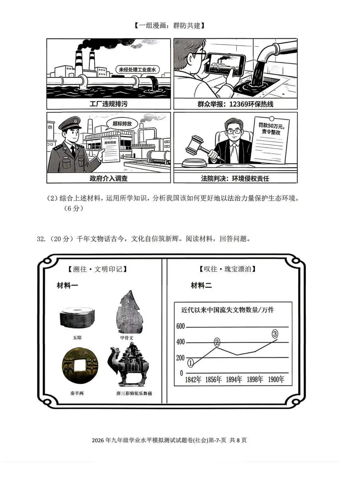 【中考二模·全科】2026.05浙江·台州玉环、仙居中考二模试卷含答案(语文、科学、英语、英语听力、数学、社会) 第47张