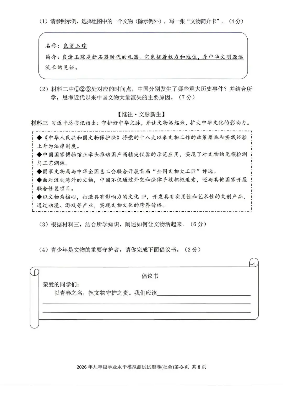 【中考二模·全科】2026.05浙江·台州玉环、仙居中考二模试卷含答案(语文、科学、英语、英语听力、数学、社会) 第48张