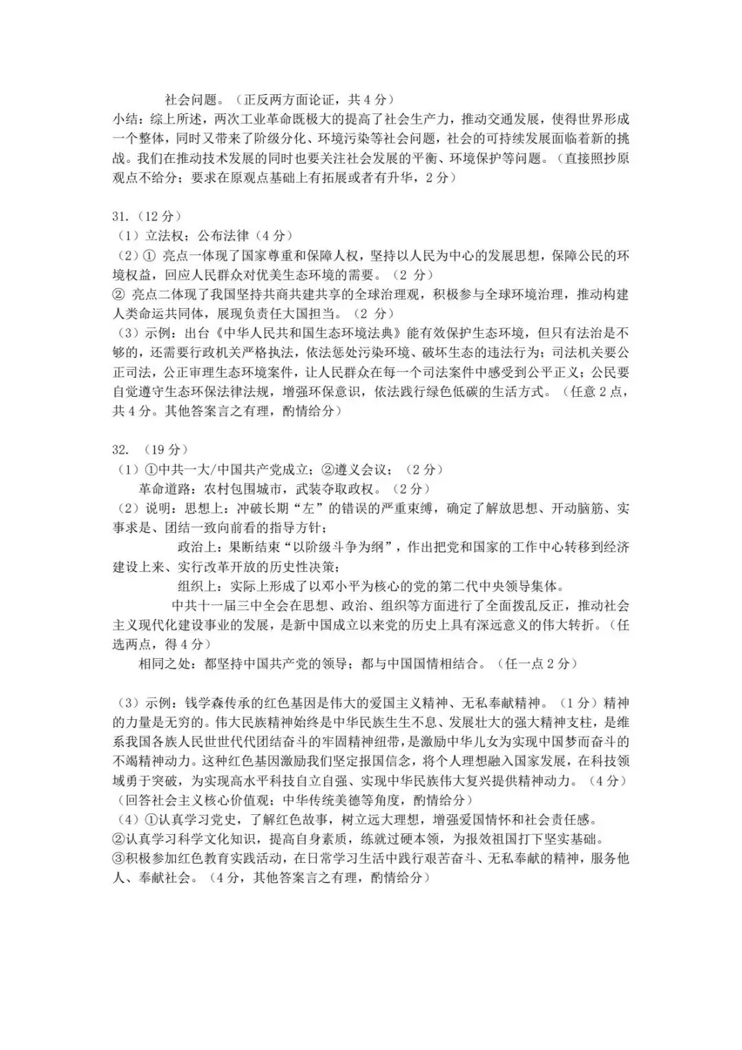 【中考二模·全科】2026.05浙江·杭州临平区中考二模试卷含答案(语文、科学、英语、英语听力、数学、社会) 第58张